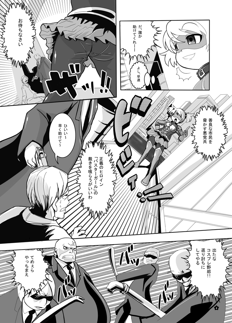 (C80) [アンコクマリモカン (marimo)] BUSTER GIRL