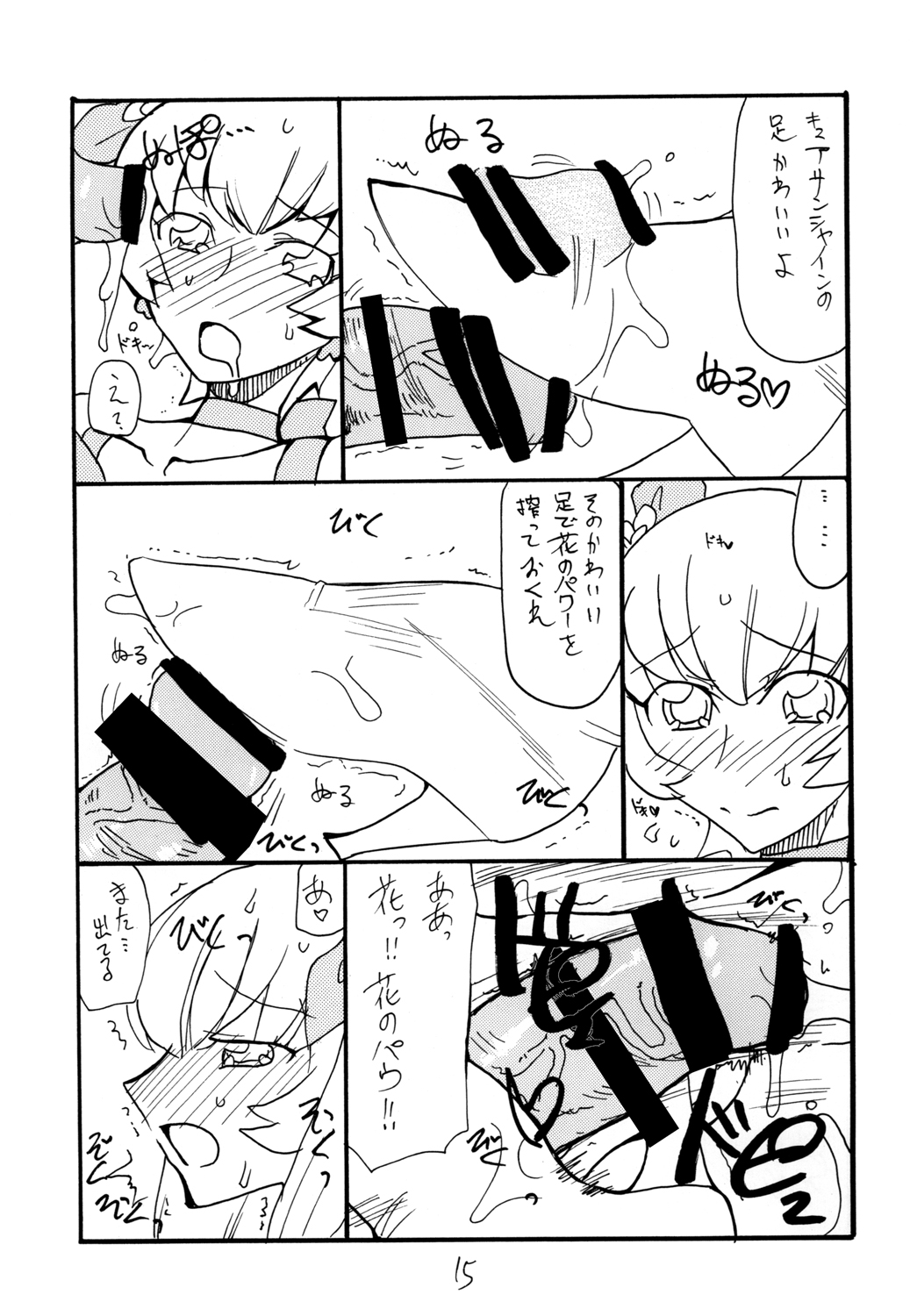 [キングリボルバー (菊田高次)] ドピュッと集まれ花のパワー (ハートキャッチプリキュア!) [DL版]