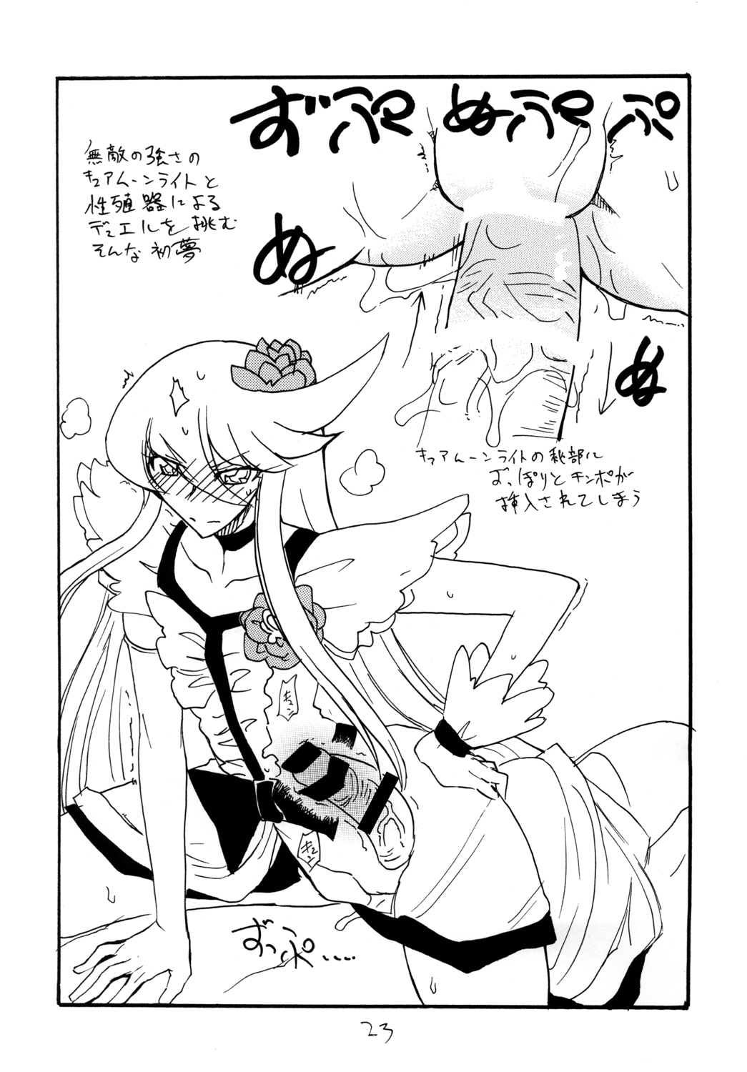 [キングリボルバー (菊田高次)] ドピュッと集まれ花のパワー (ハートキャッチプリキュア!) [DL版]