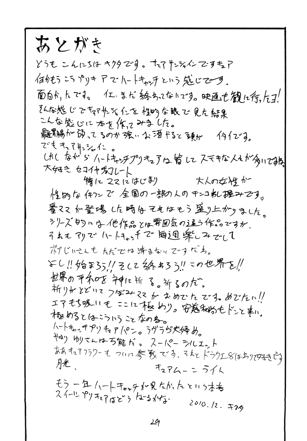 [キングリボルバー (菊田高次)] ドピュッと集まれ花のパワー (ハートキャッチプリキュア!) [DL版]