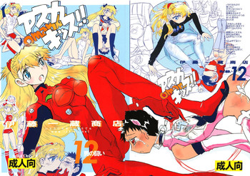 (C75) [伊藤一蔵商店 (伊藤一蔵)] 男の闘い 12 アスカキッス (新世紀エヴァンゲリオン)