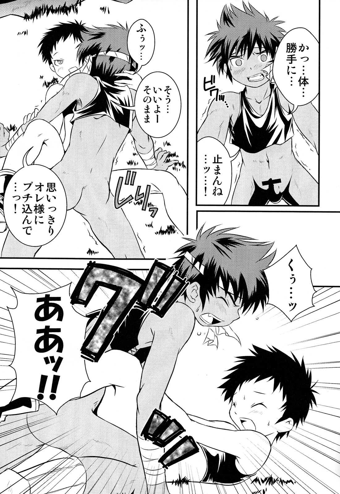 (ショタスクラッチ18) [SIDE:M (みやもといくさ)] 裏BRAVEKINGDOM【2】