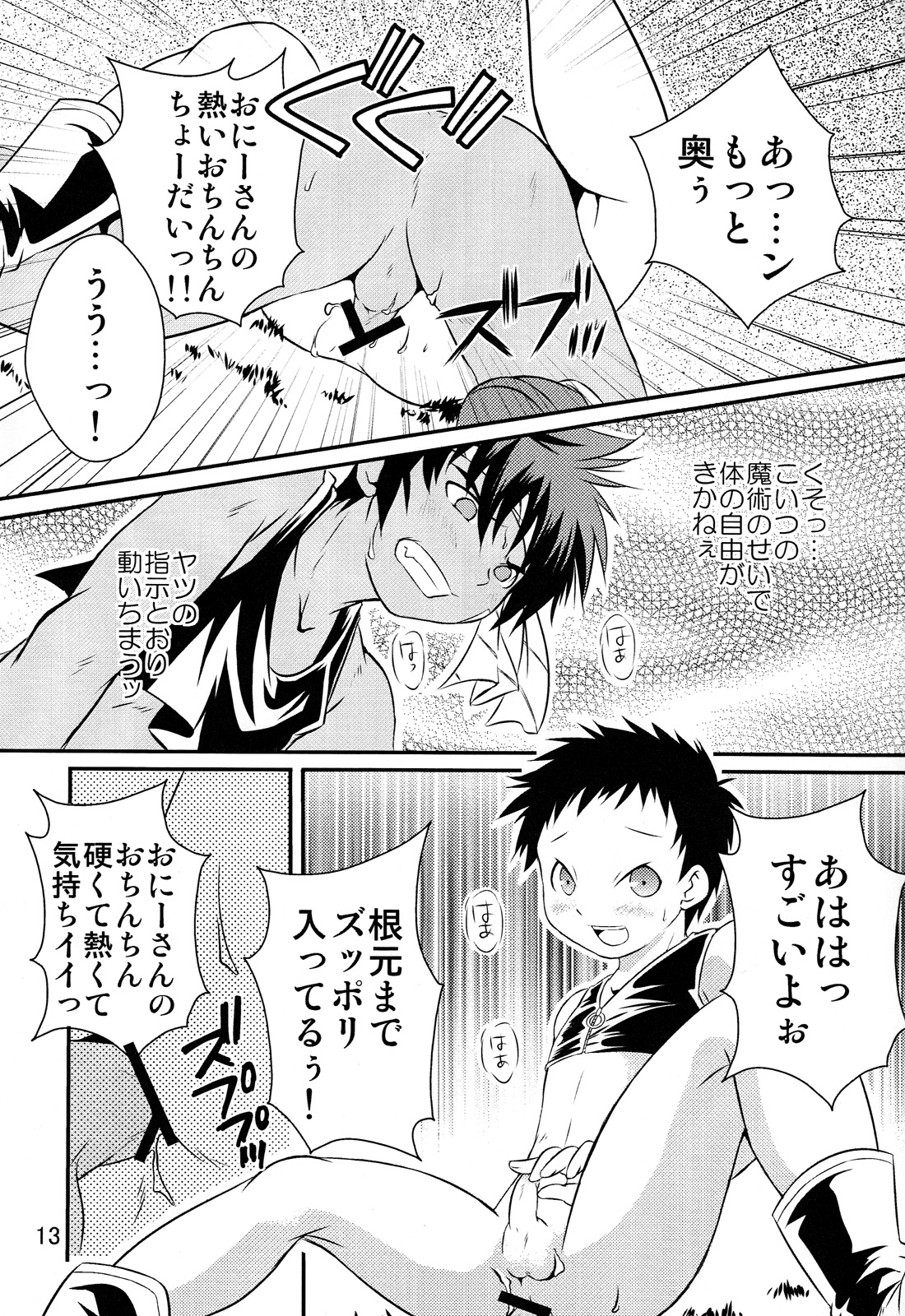 (ショタスクラッチ18) [SIDE:M (みやもといくさ)] 裏BRAVEKINGDOM【2】