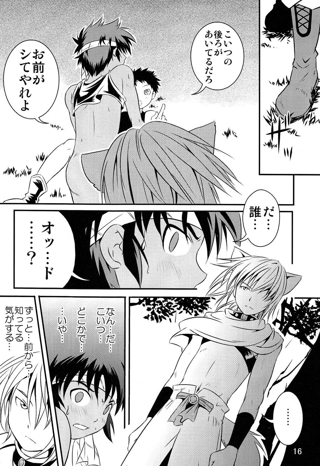 (ショタスクラッチ18) [SIDE:M (みやもといくさ)] 裏BRAVEKINGDOM【2】