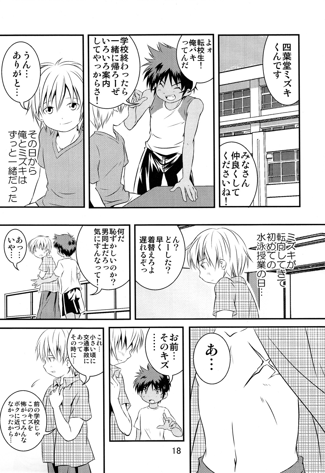 (ショタスクラッチ18) [SIDE:M (みやもといくさ)] 裏BRAVEKINGDOM【2】