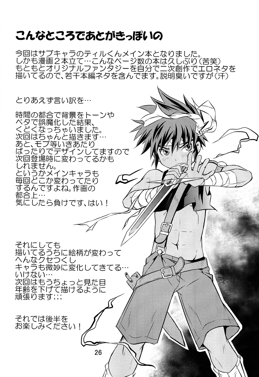 (ショタスクラッチ18) [SIDE:M (みやもといくさ)] 裏BRAVEKINGDOM【2】