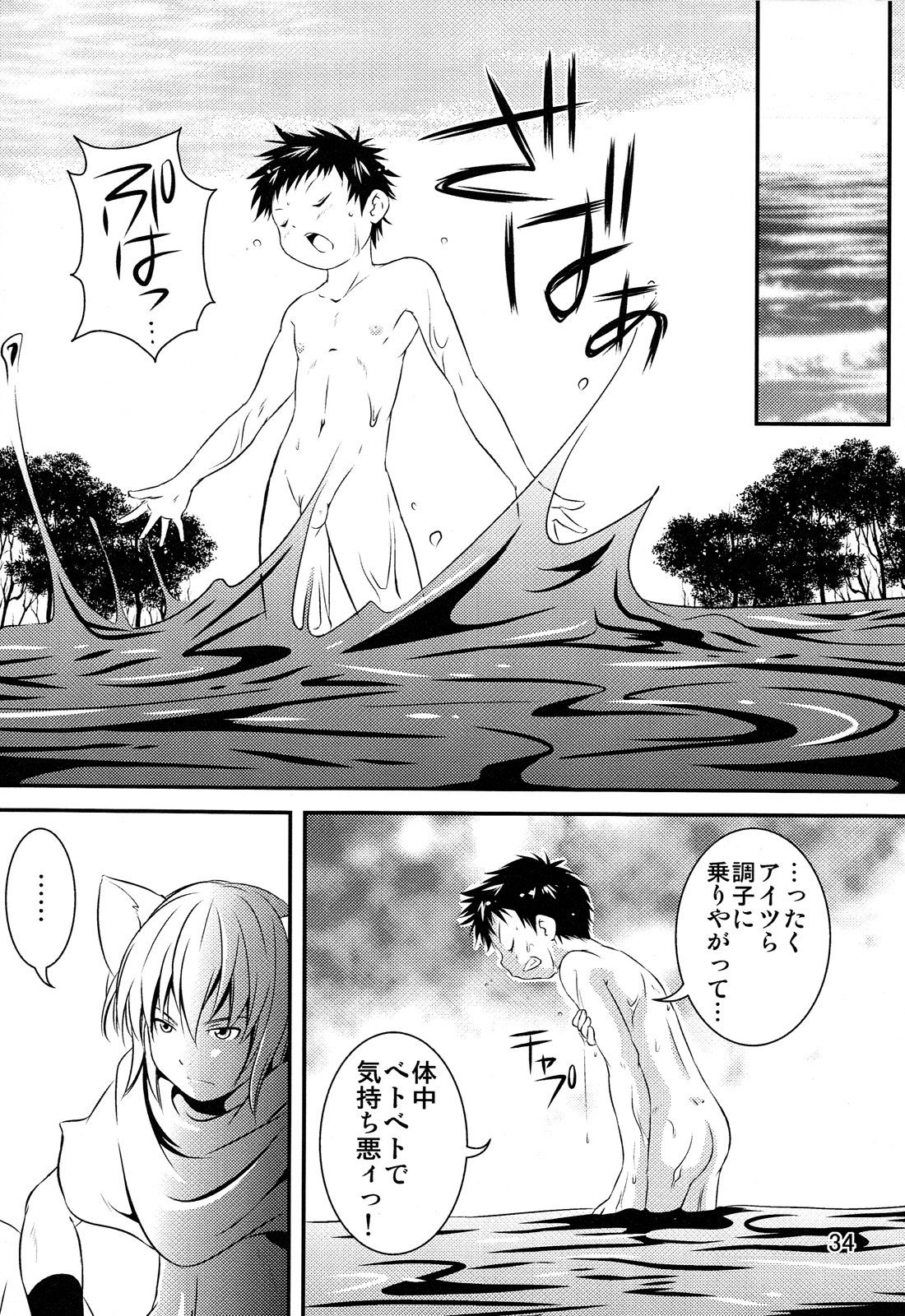 (ショタスクラッチ18) [SIDE:M (みやもといくさ)] 裏BRAVEKINGDOM【2】