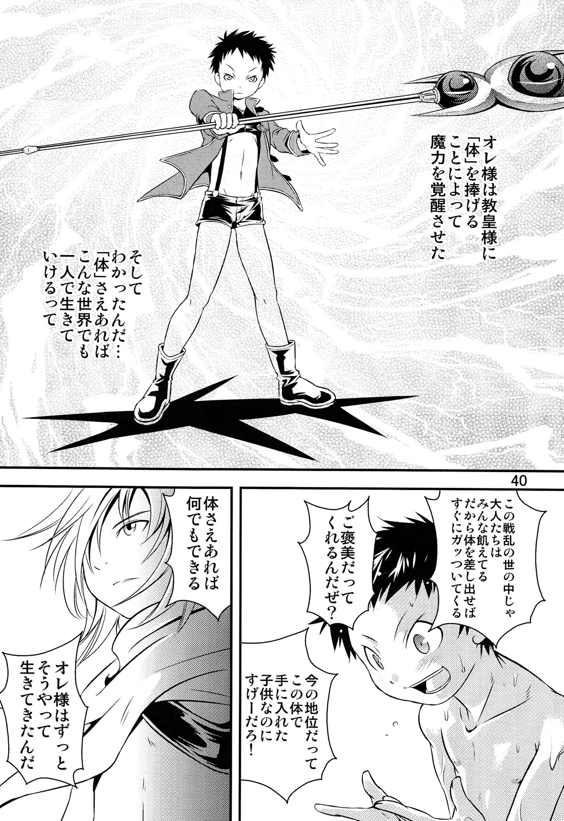 (ショタスクラッチ18) [SIDE:M (みやもといくさ)] 裏BRAVEKINGDOM【2】