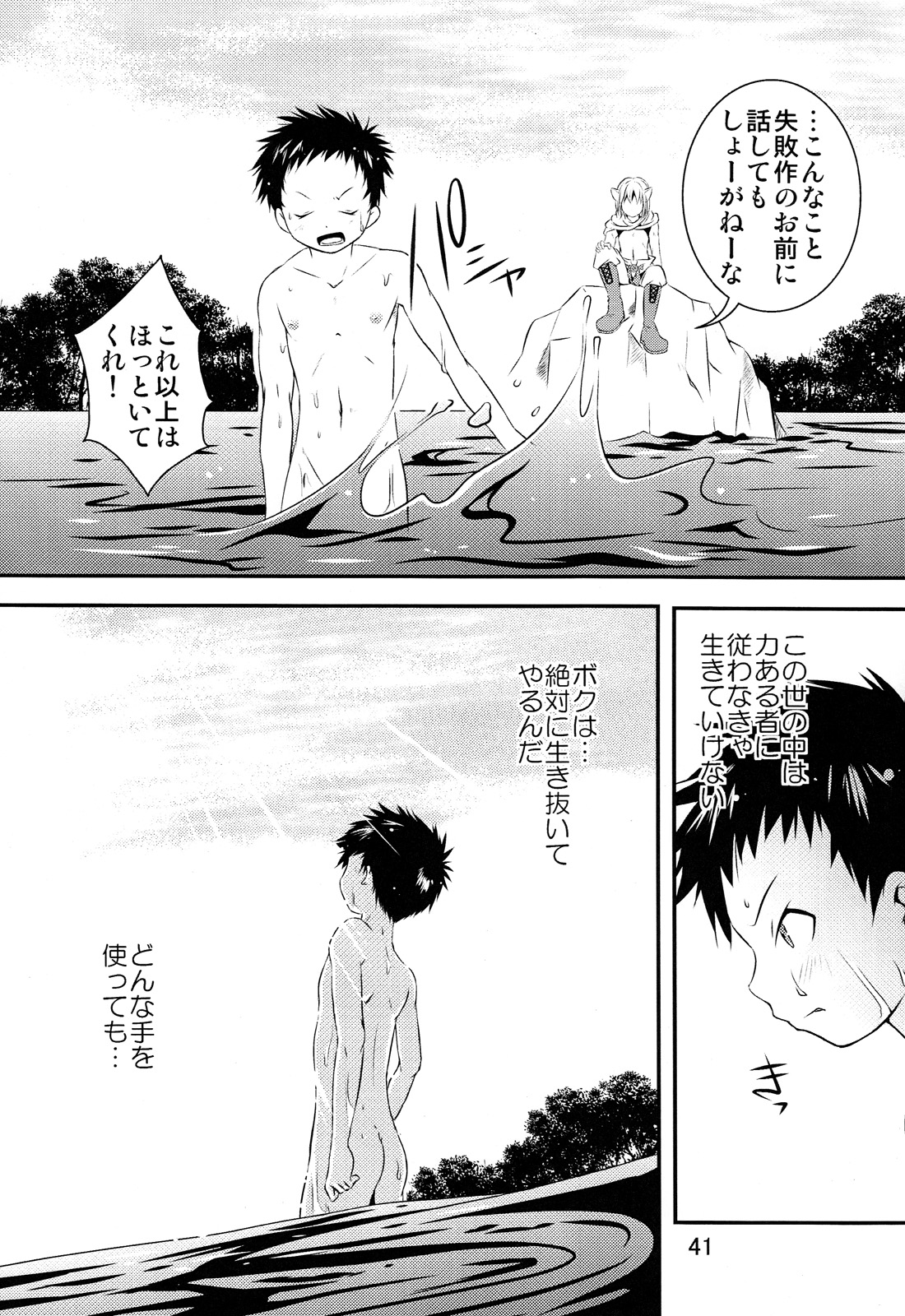 (ショタスクラッチ18) [SIDE:M (みやもといくさ)] 裏BRAVEKINGDOM【2】