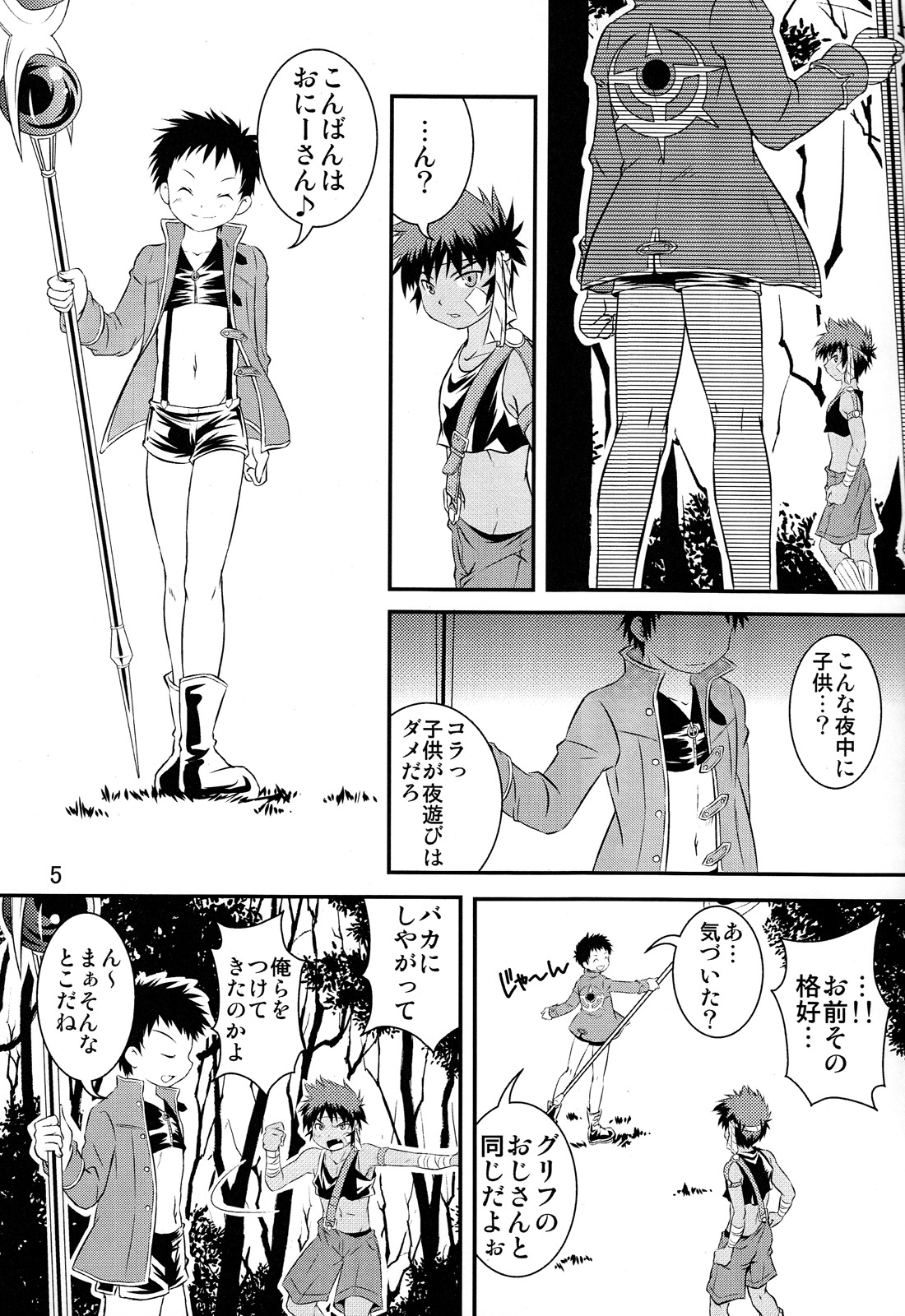 (ショタスクラッチ18) [SIDE:M (みやもといくさ)] 裏BRAVEKINGDOM【2】