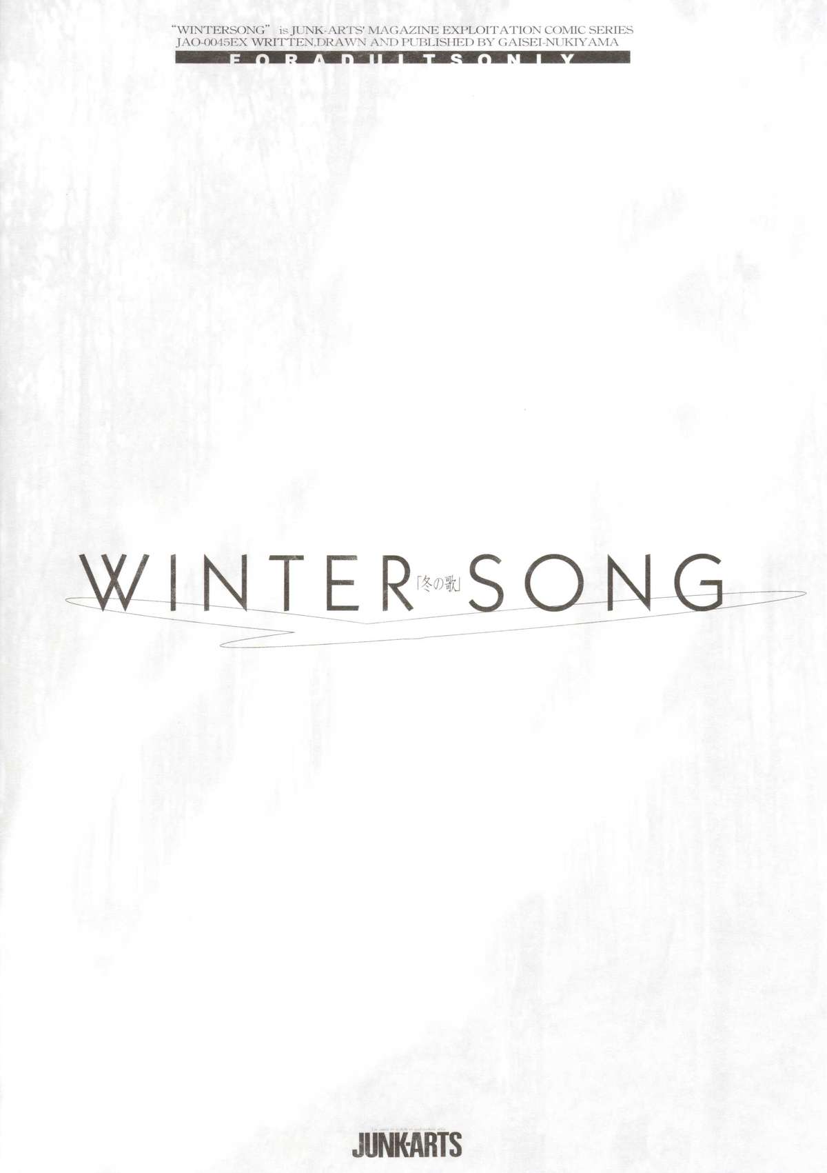 (Cレヴォ35) [ジャンクアーツ (抜山蓋世)] WINTER SONG 「冬の歌」 (沙耶の唄)