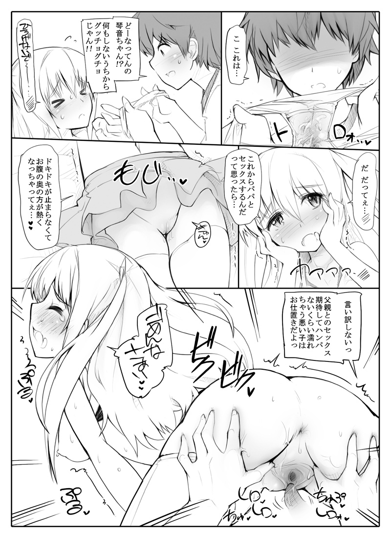 [あぶぶ] 未来からタイムスリップしてきた娘とファックする漫画