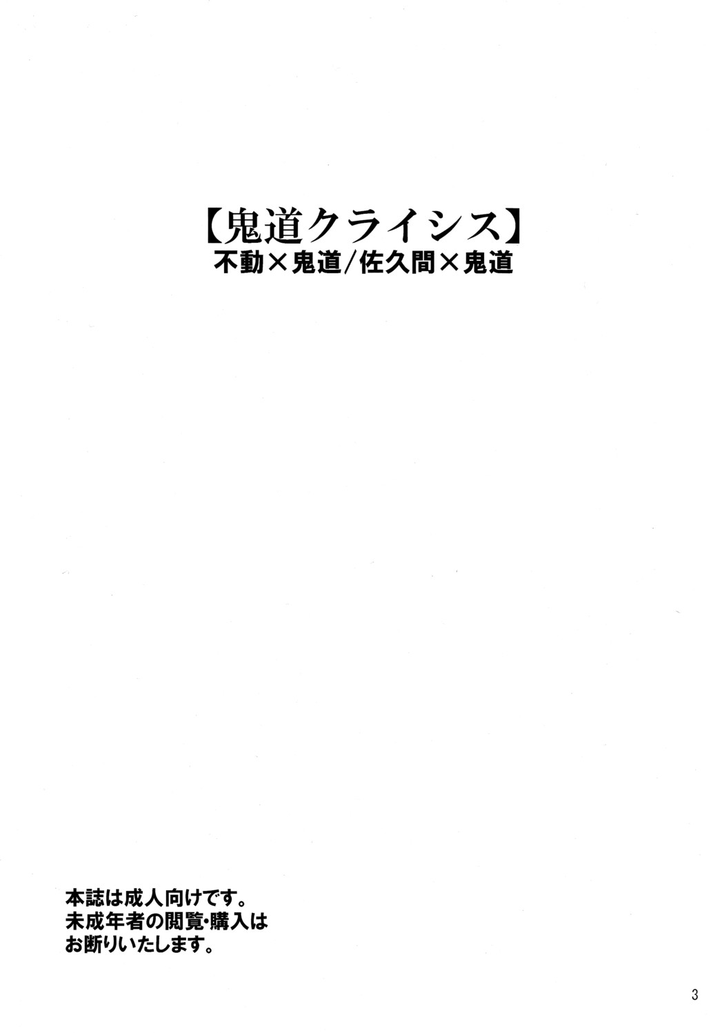(HARUCC15) [LIQUID BERRY REVOLUTION (あし太)] 鬼道クライシス (イナズマイレブン)