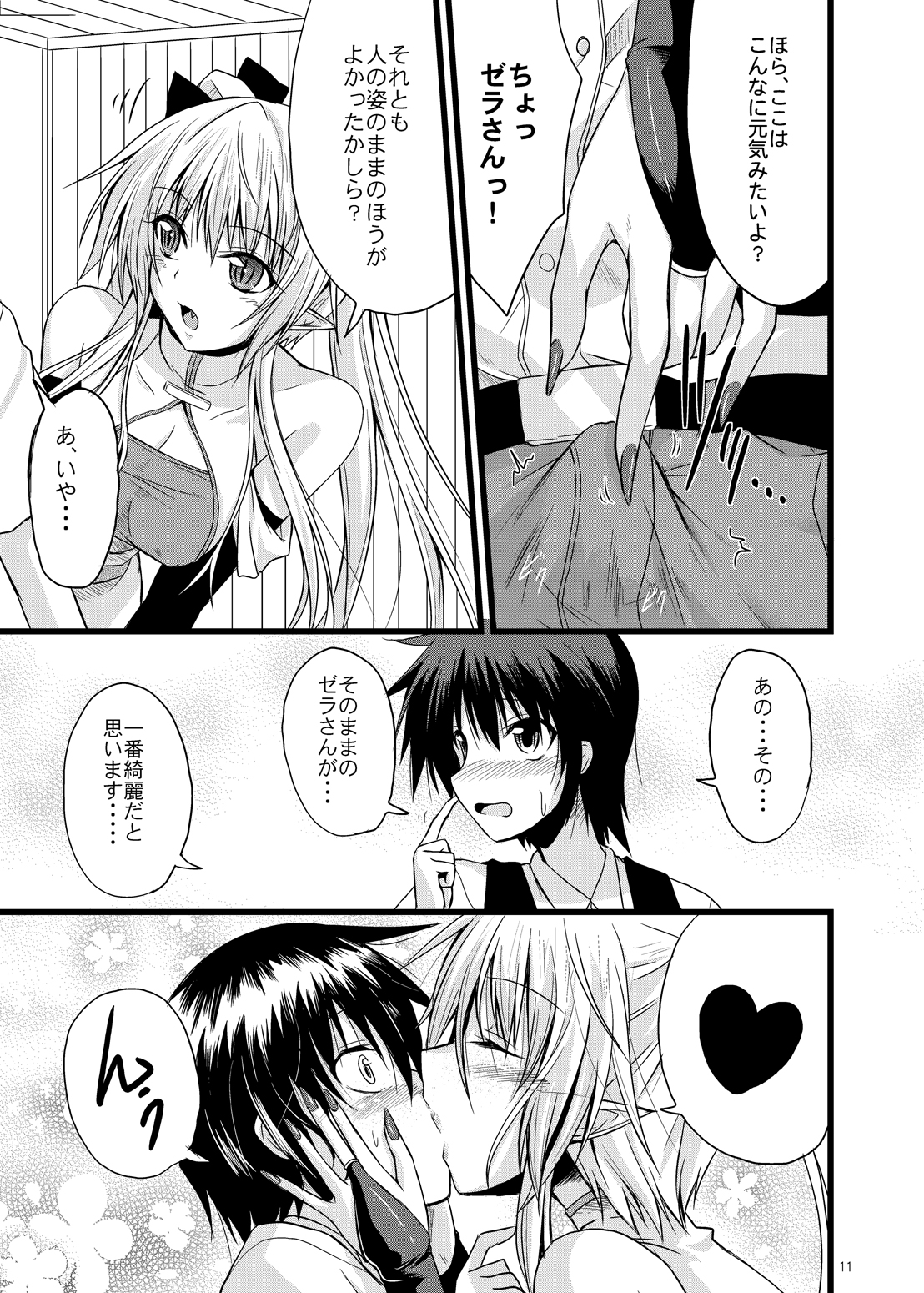 [SeaFox (霧咲白狐)] MONSTER CROSS 2nd [DL版]