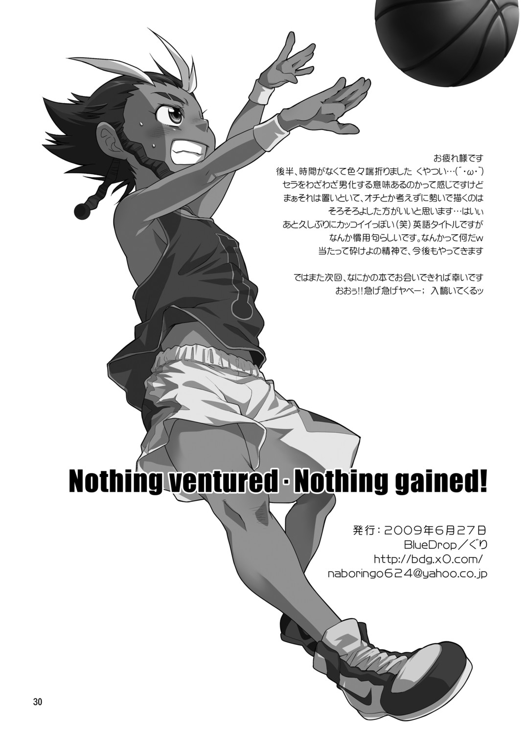 (ショタスクラッチ9) [Blue Drop (ぐり)] Nothing ventured. Nothing gained! (バスカッシュ!)