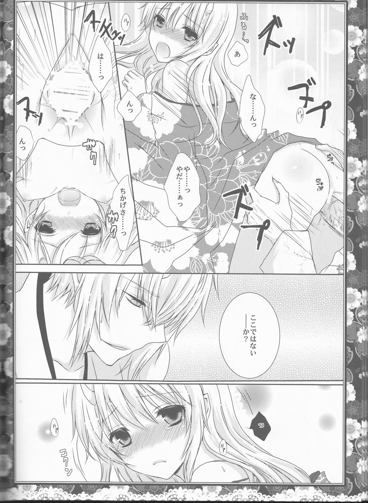 (コミコミ14) [蜜色シロップ (嘉咲ウタ)] さくらおに (薄桜鬼)