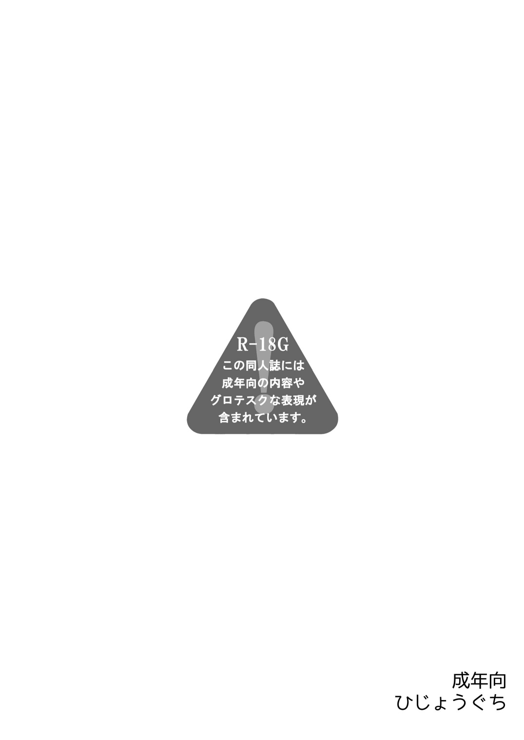 [ひじょうぐち] Reconstruction [DL版]