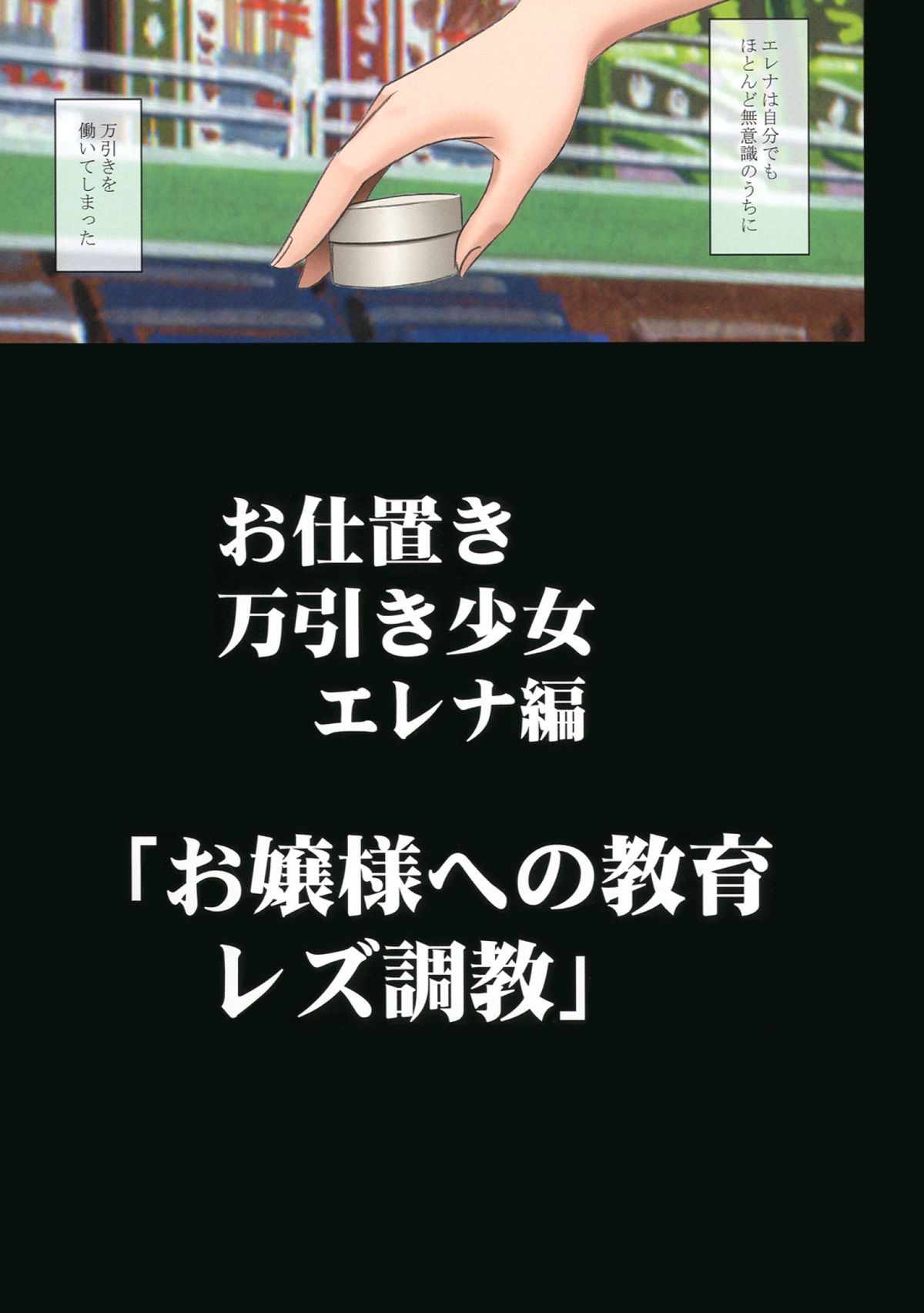 [クリムゾン (カーマイン)] 万引き娘に制裁を [DL版]
