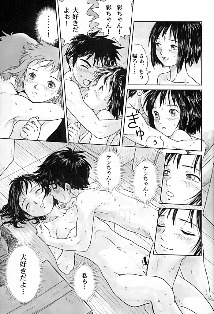 (コミティア57) [メカニカルペンシル (よろず)] こいものがたり