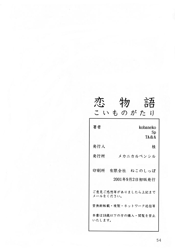 (コミティア57) [メカニカルペンシル (よろず)] こいものがたり