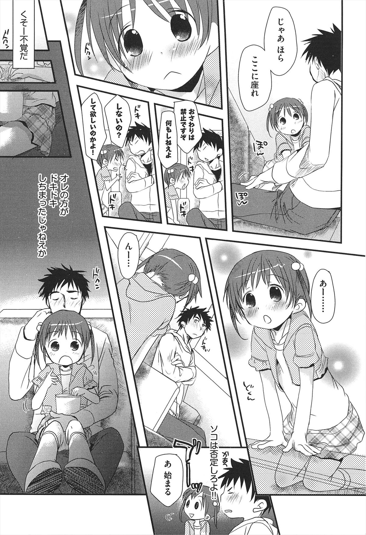 [岡田コウ] せんせいと、わたしと。 下