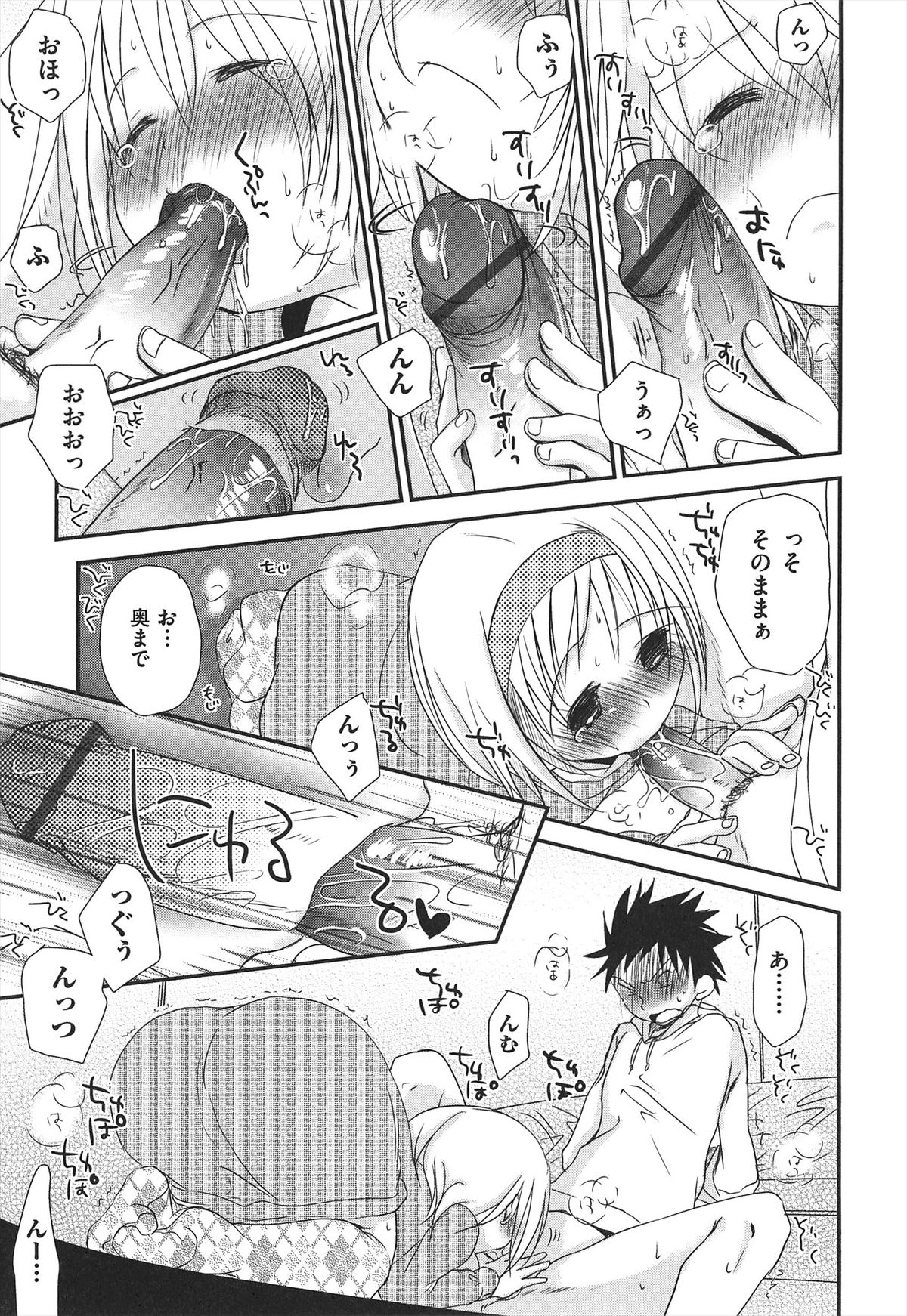 [岡田コウ] せんせいと、わたしと。 下