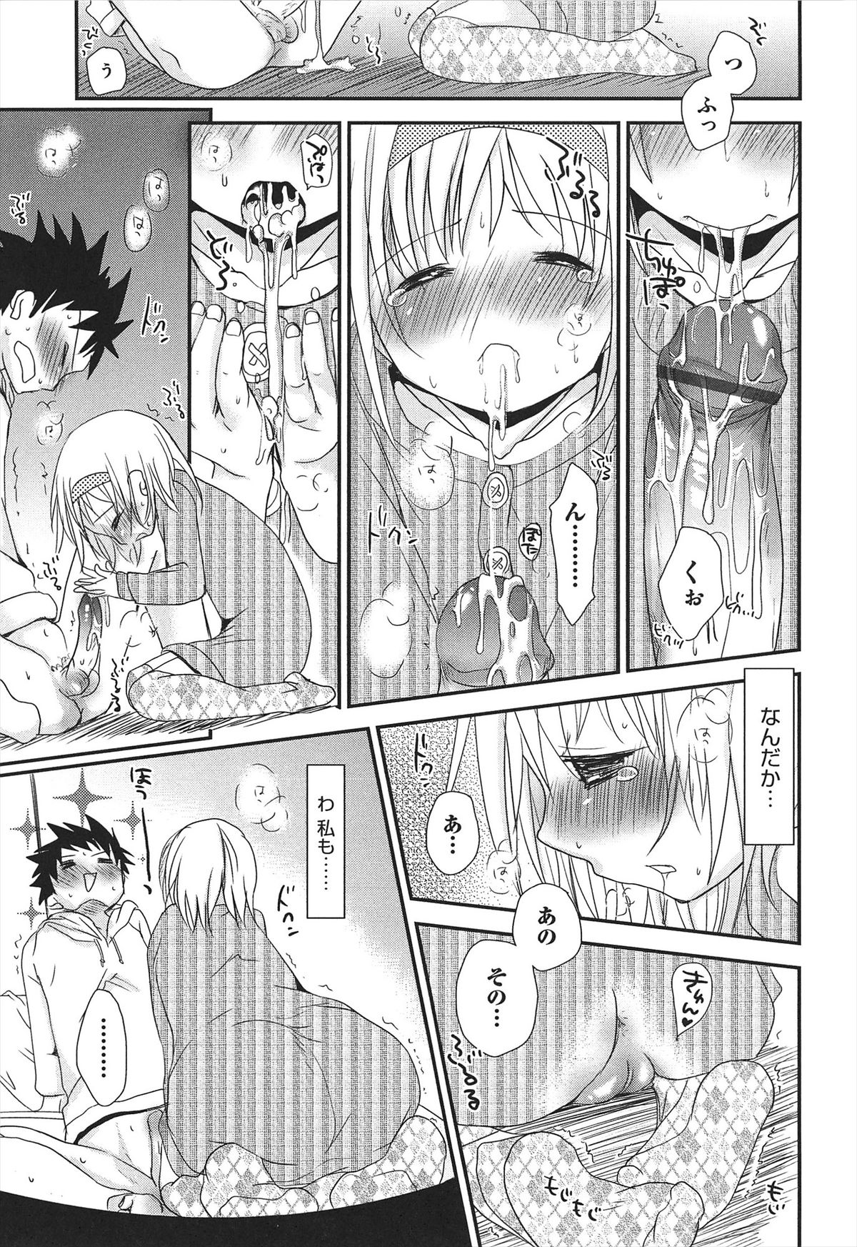 [岡田コウ] せんせいと、わたしと。 下