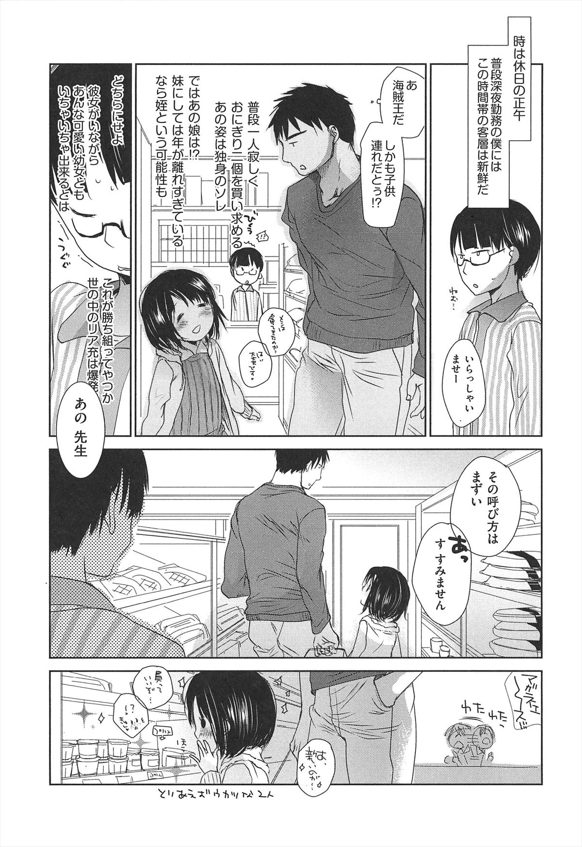 [岡田コウ] せんせいと、わたしと。 下