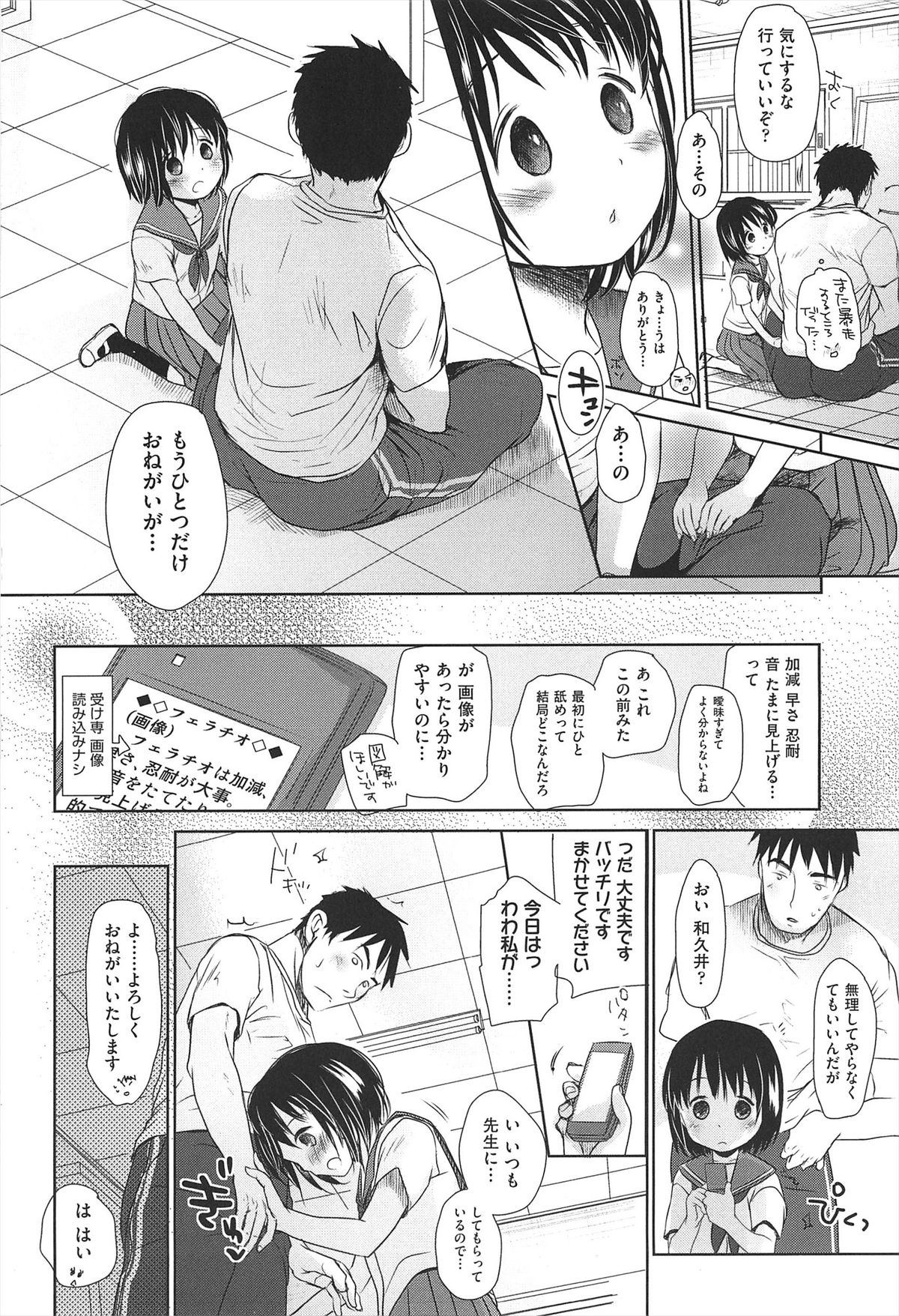 [岡田コウ] せんせいと、わたしと。 下