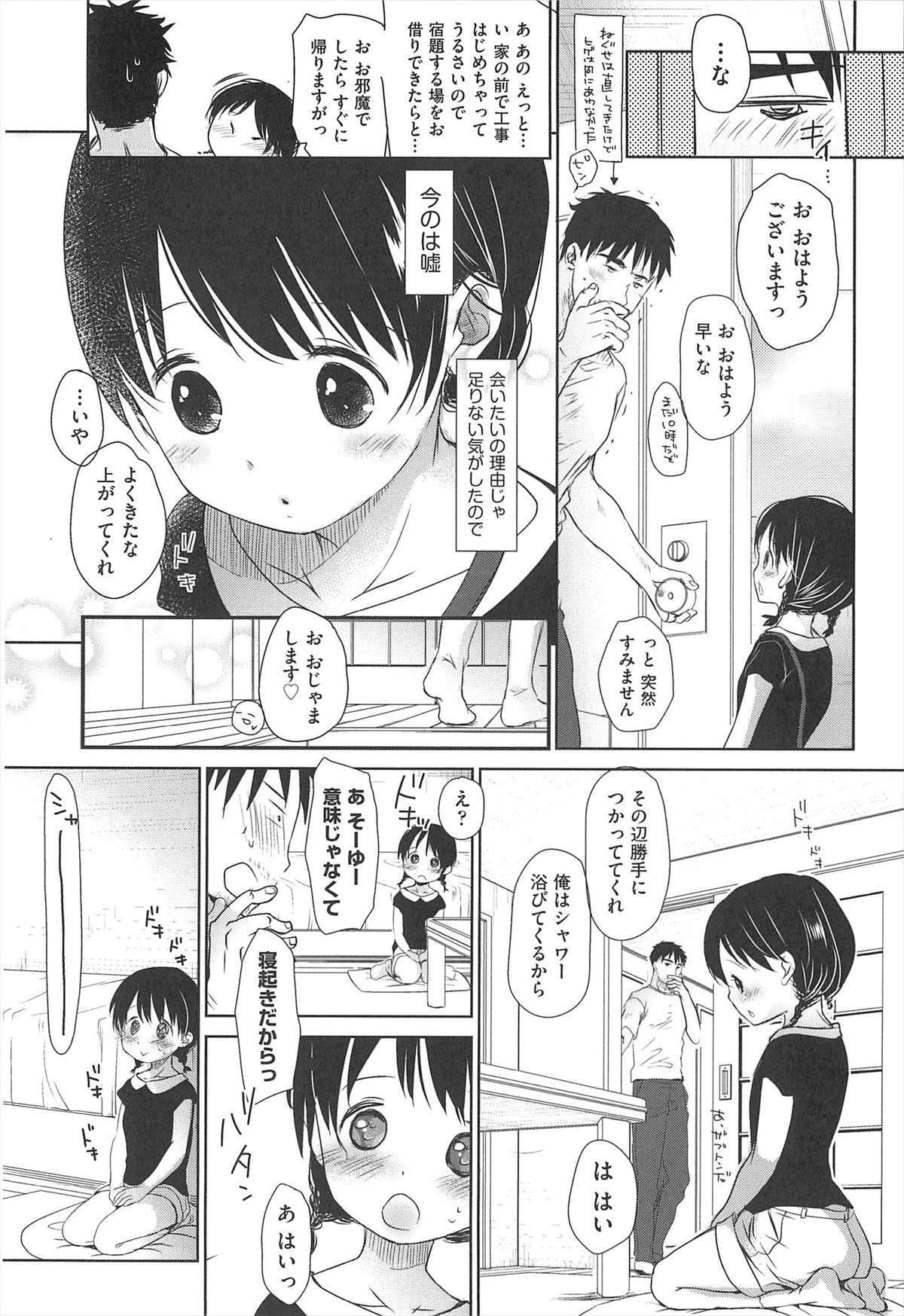 [岡田コウ] せんせいと、わたしと。 下