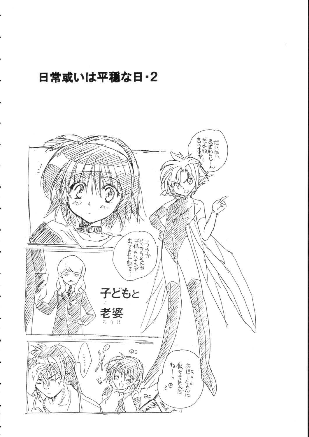 (サンクリ19) [床子屋 (鬼頭えん)] Bloody Romance 日常或いは平穏な日2 (真・女神転生)