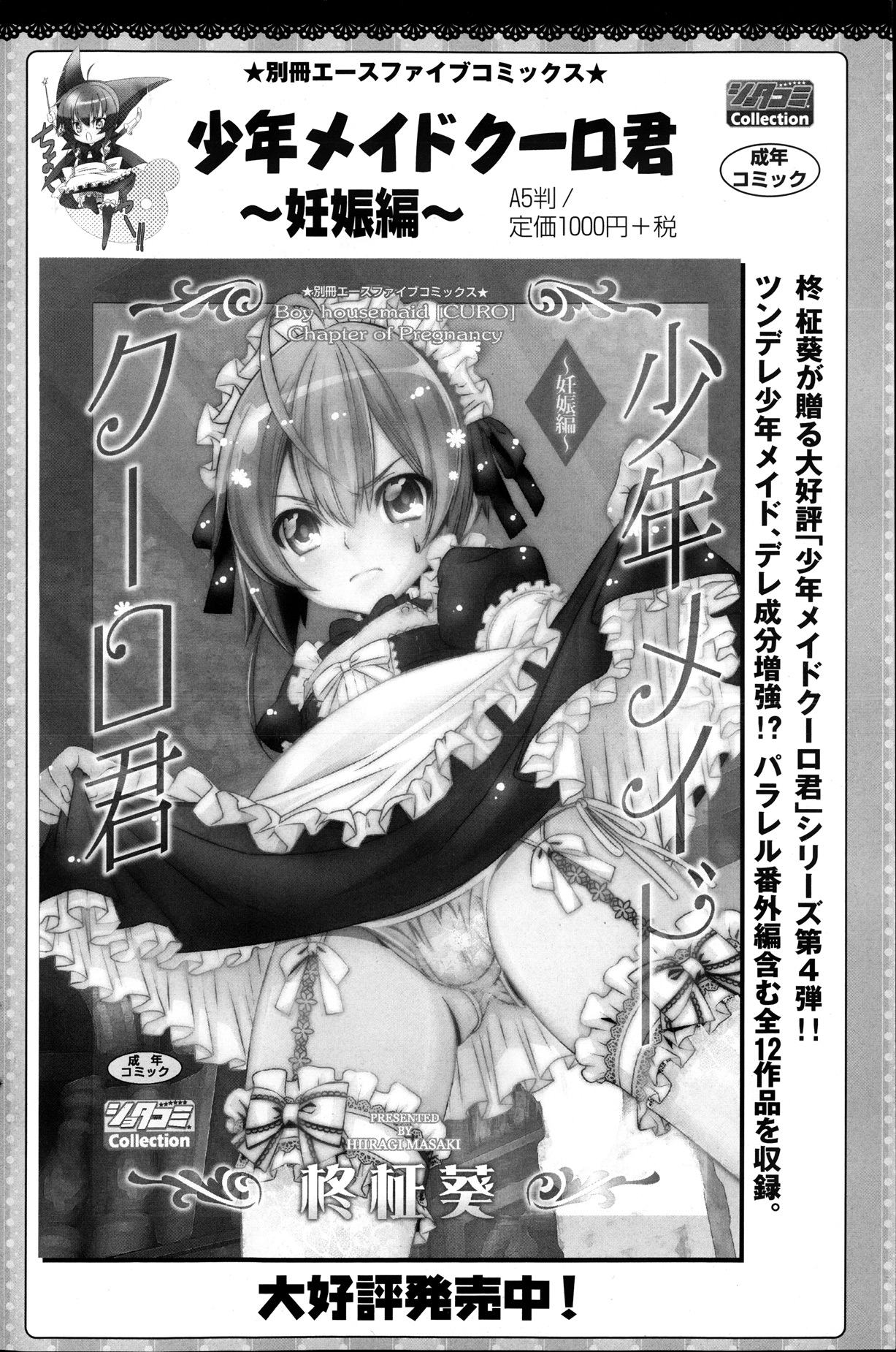 [雑誌] コミックみるくぷりん 2013年11月号