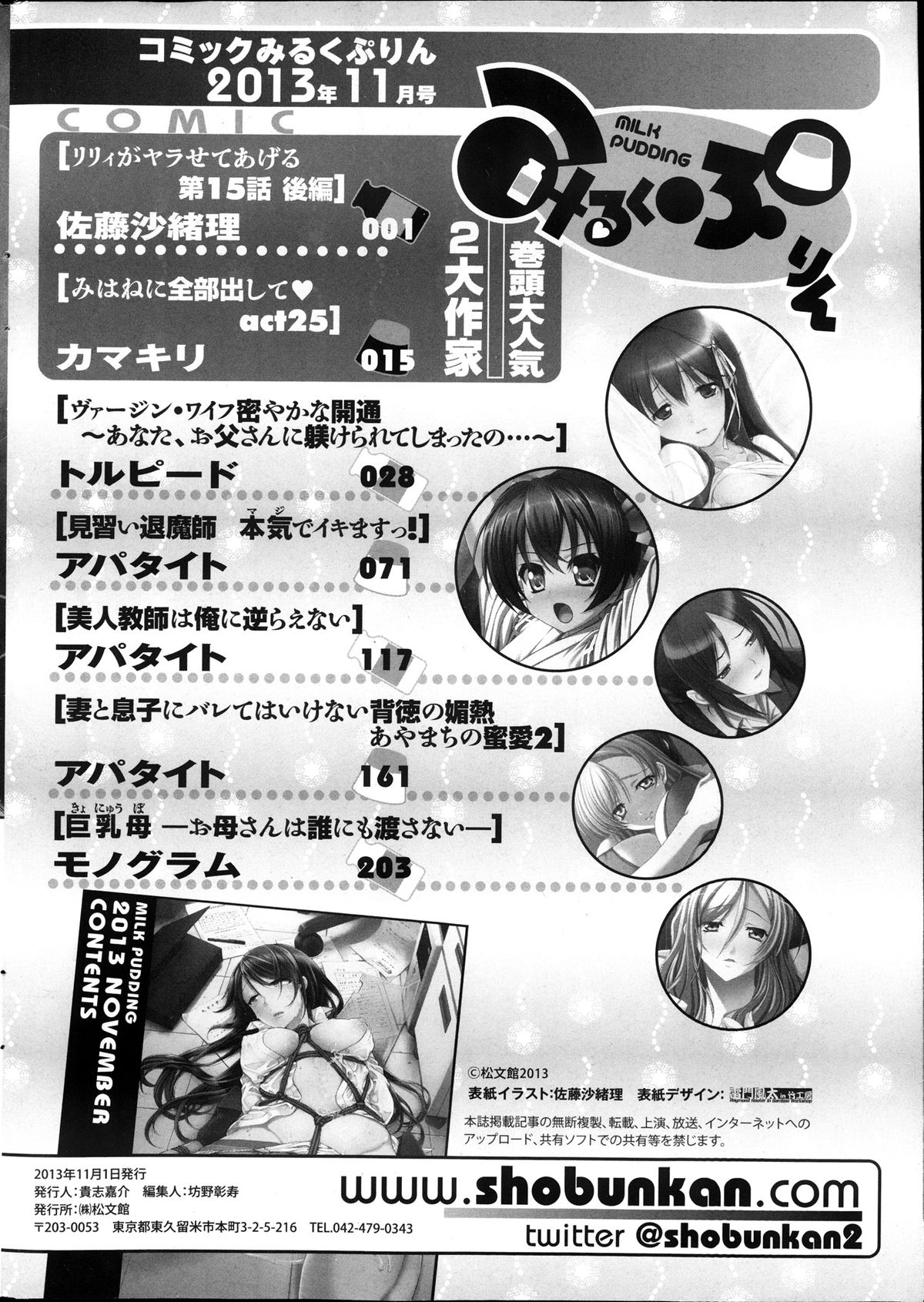 [雑誌] コミックみるくぷりん 2013年11月号