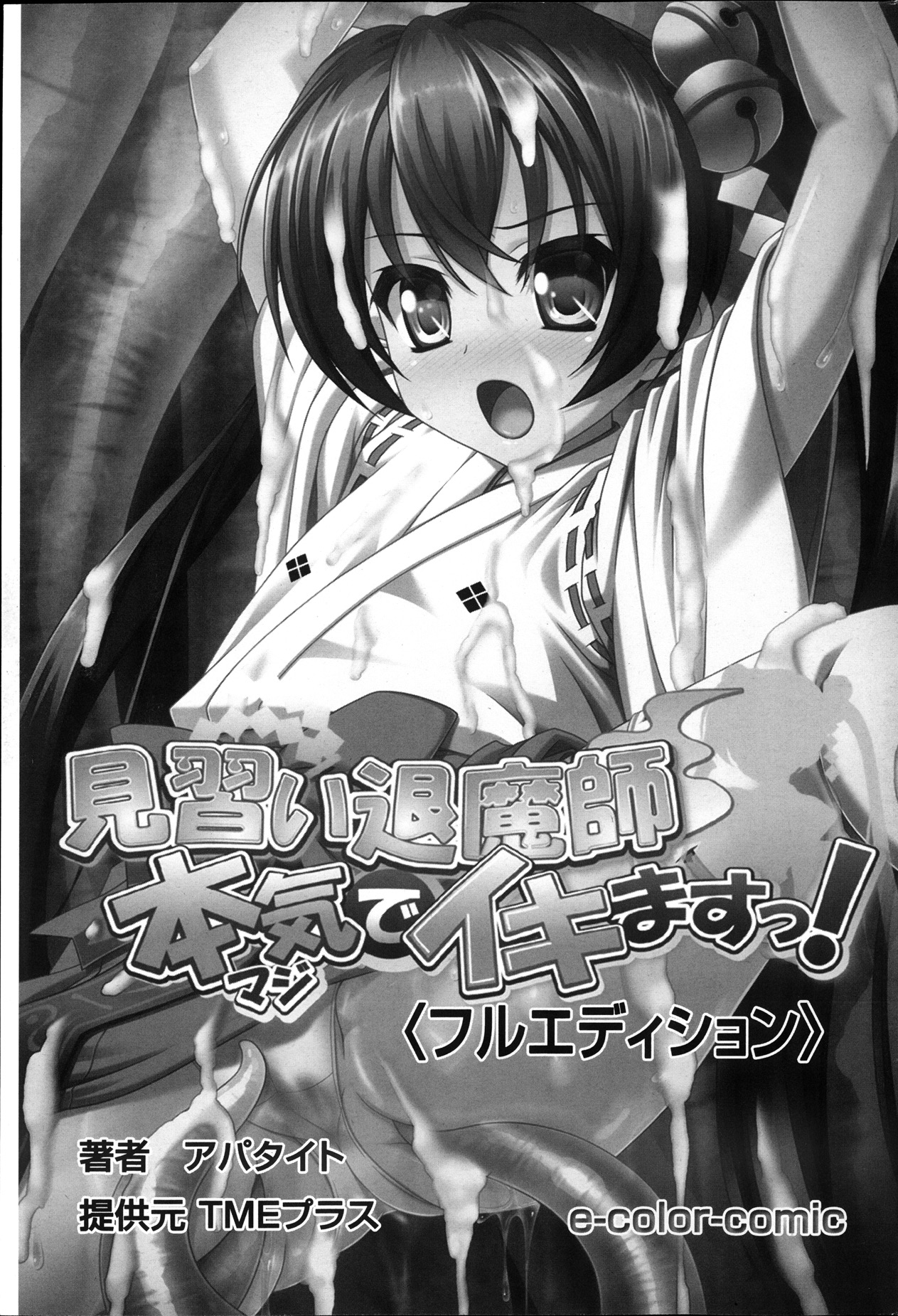 [雑誌] コミックみるくぷりん 2013年11月号