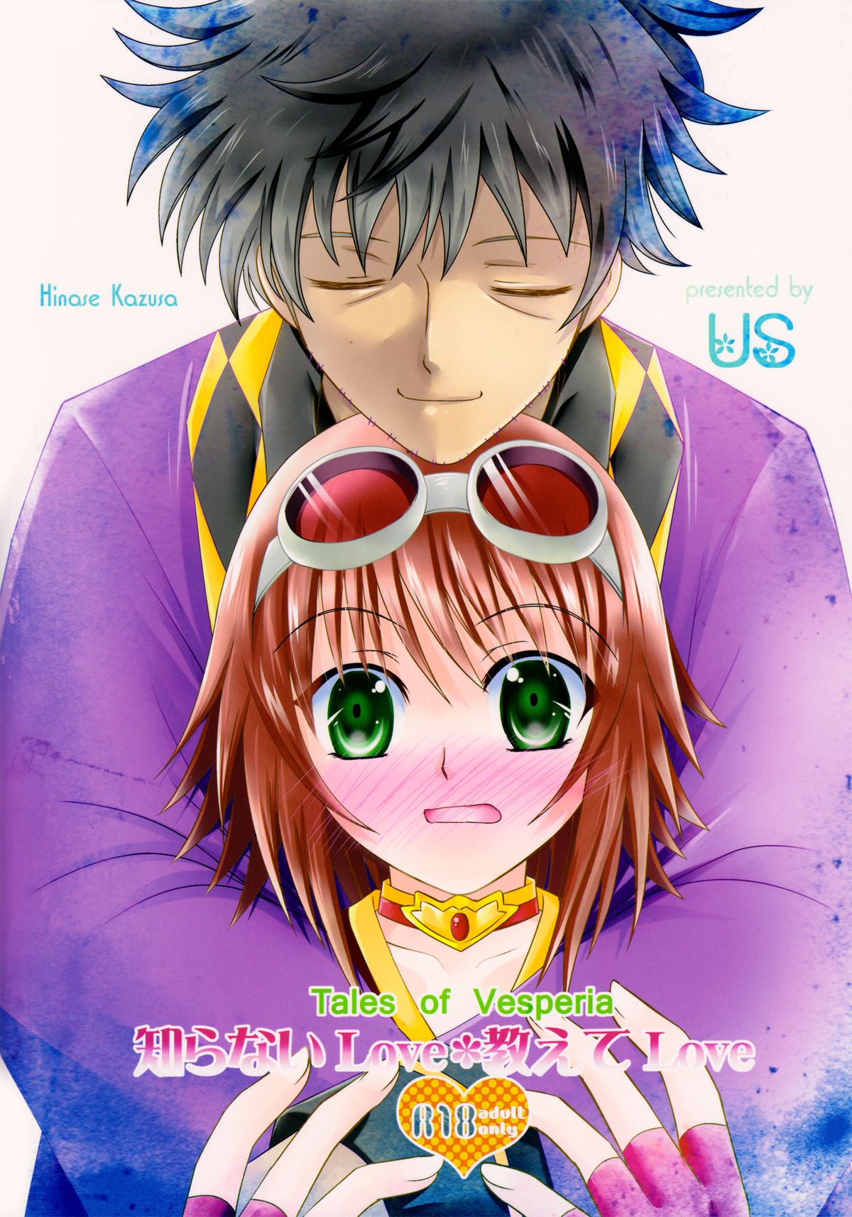 [US (ヒナセカズサ)] 知らないLove*教えてLove (テイルズ オブ ヴェスペリア)