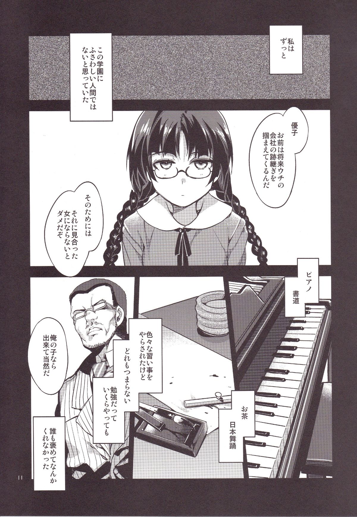 (C83) [ありすの宝箱 (水龍敬)] MC学園 五時限目