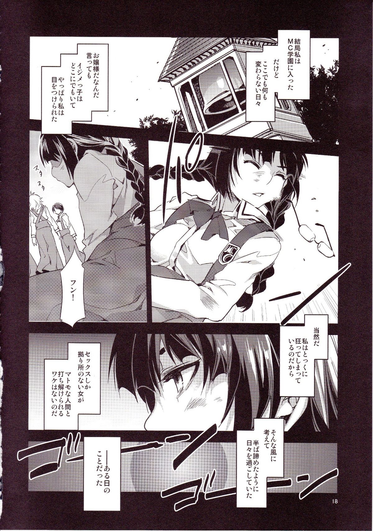 (C83) [ありすの宝箱 (水龍敬)] MC学園 五時限目