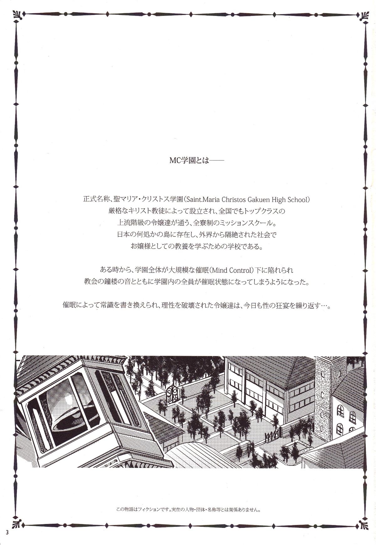 (C83) [ありすの宝箱 (水龍敬)] MC学園 五時限目