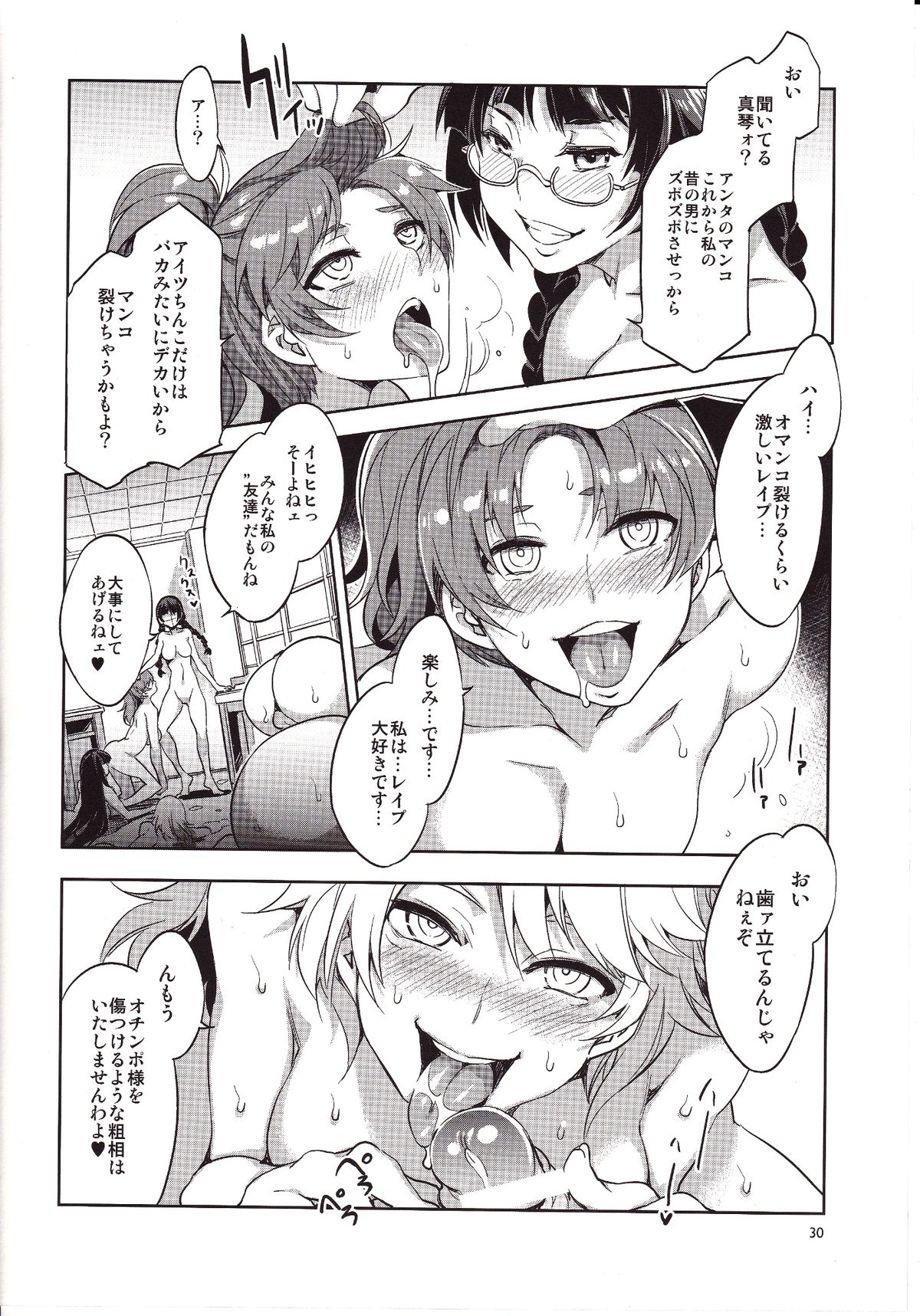 (C83) [ありすの宝箱 (水龍敬)] MC学園 五時限目