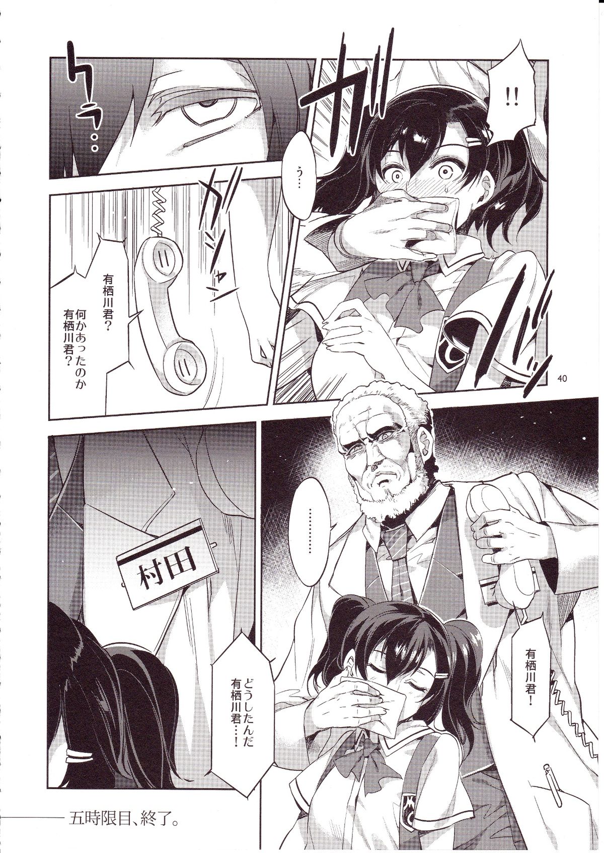 (C83) [ありすの宝箱 (水龍敬)] MC学園 五時限目