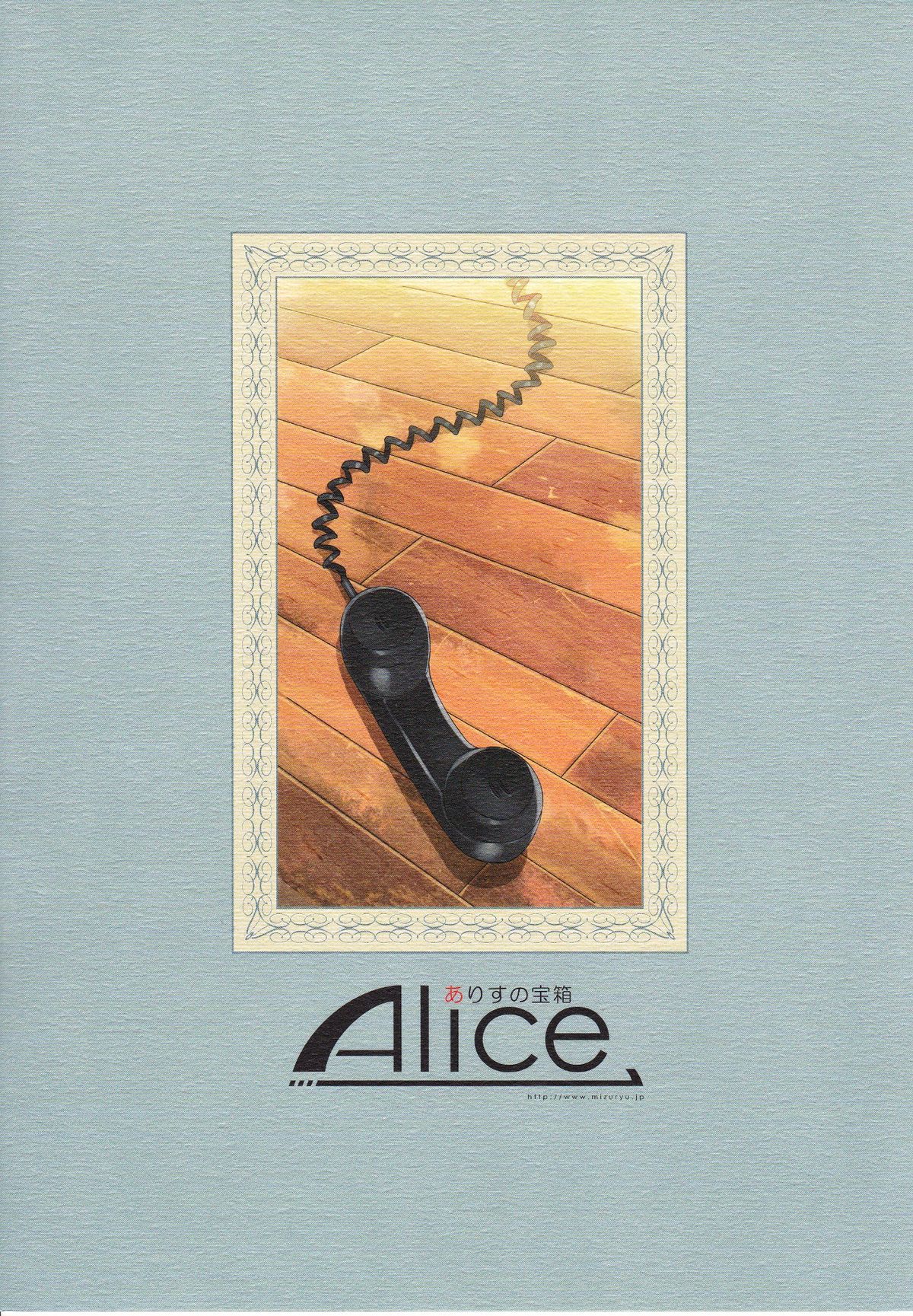 (C83) [ありすの宝箱 (水龍敬)] MC学園 五時限目