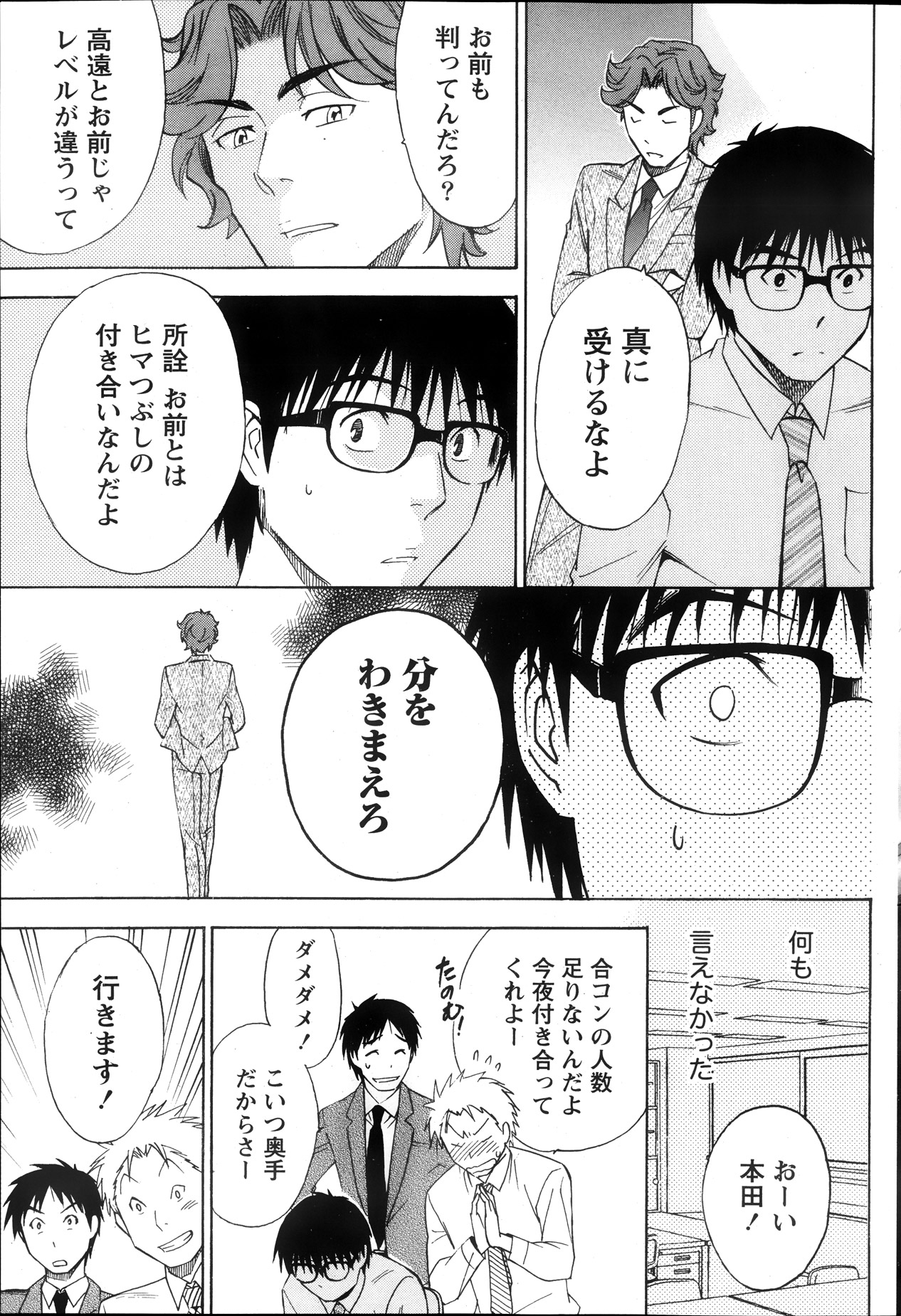 月刊 ビタマン 2013年10月号