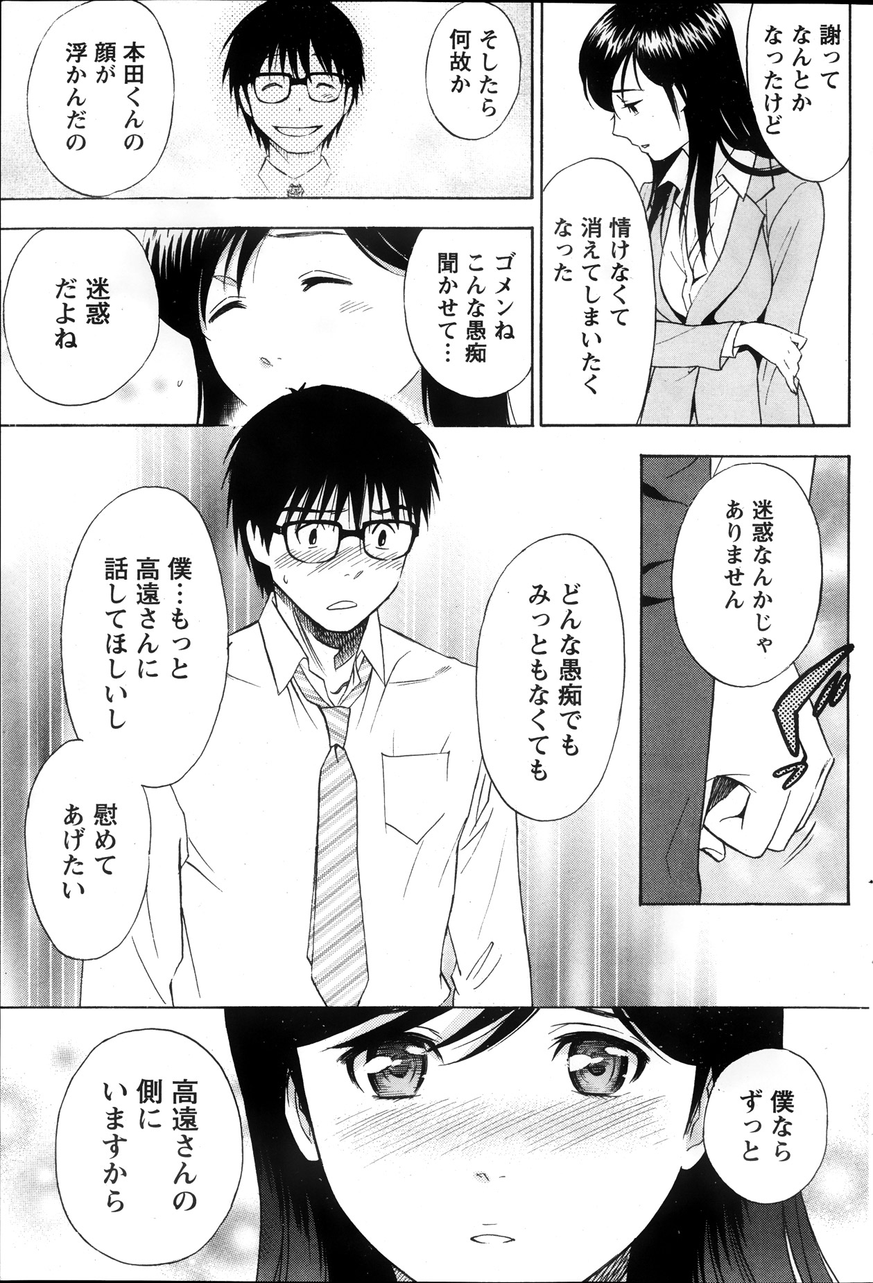 月刊 ビタマン 2013年10月号