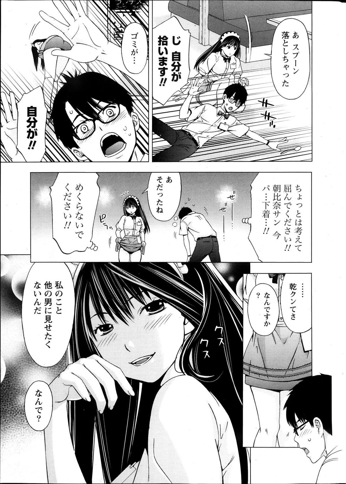 月刊 ビタマン 2013年10月号