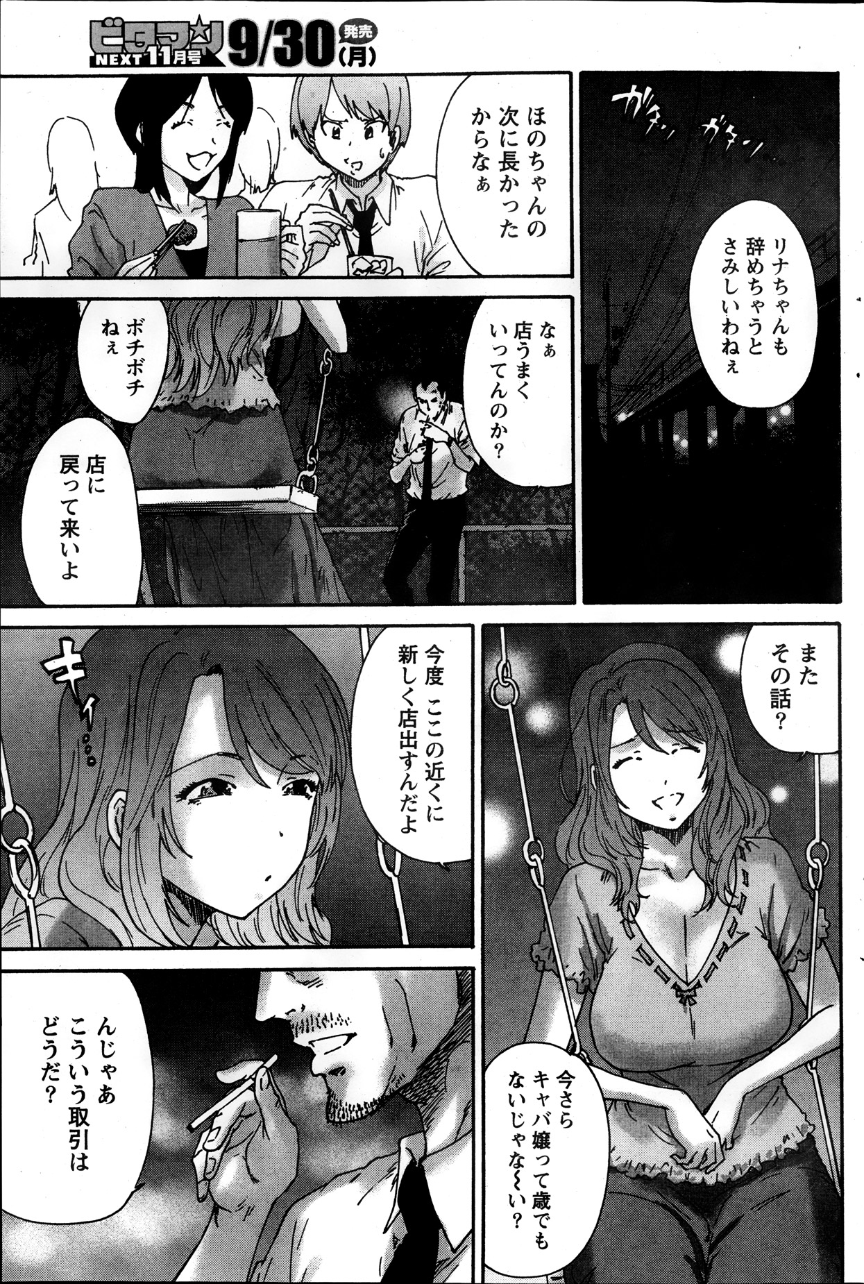 月刊 ビタマン 2013年10月号