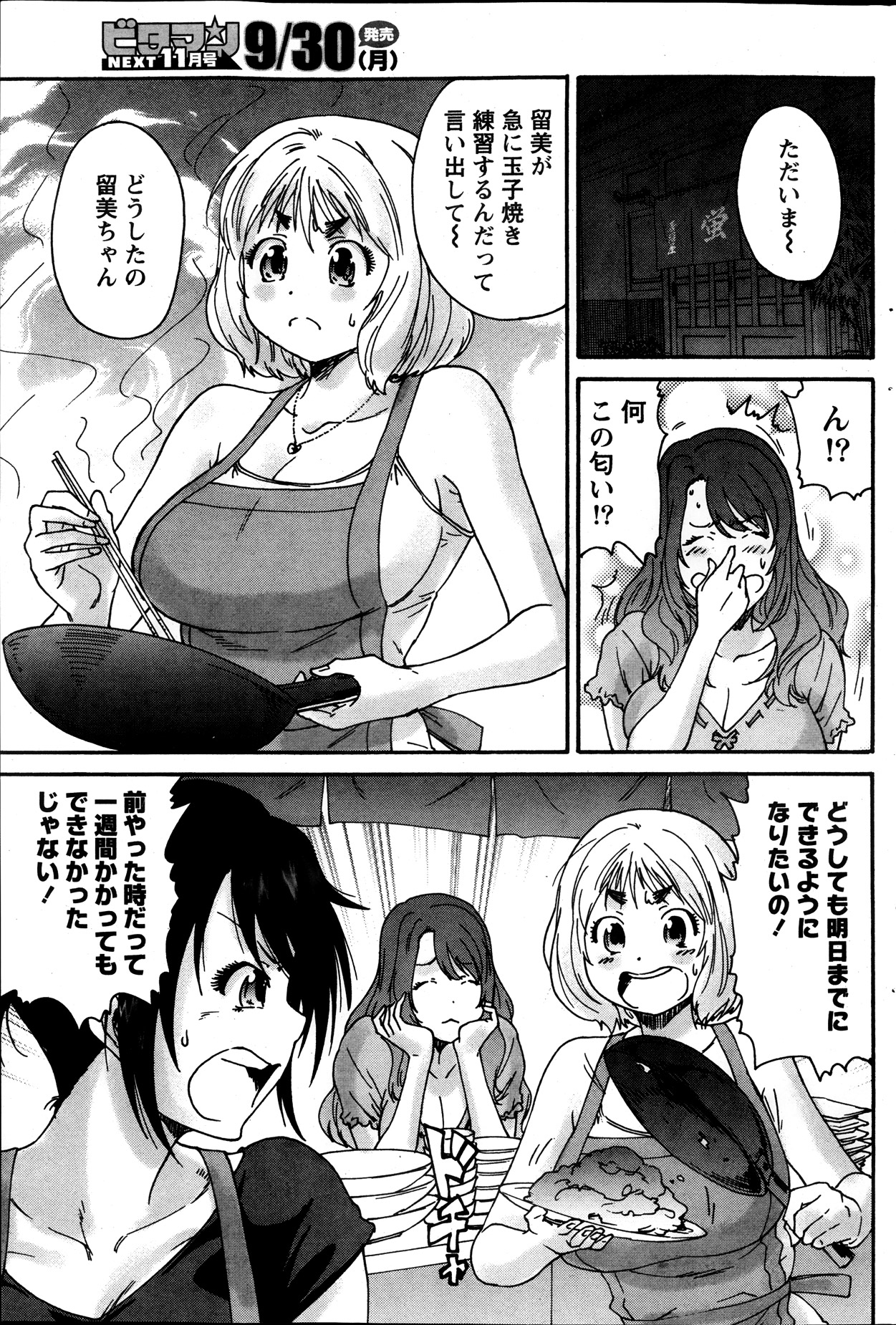 月刊 ビタマン 2013年10月号