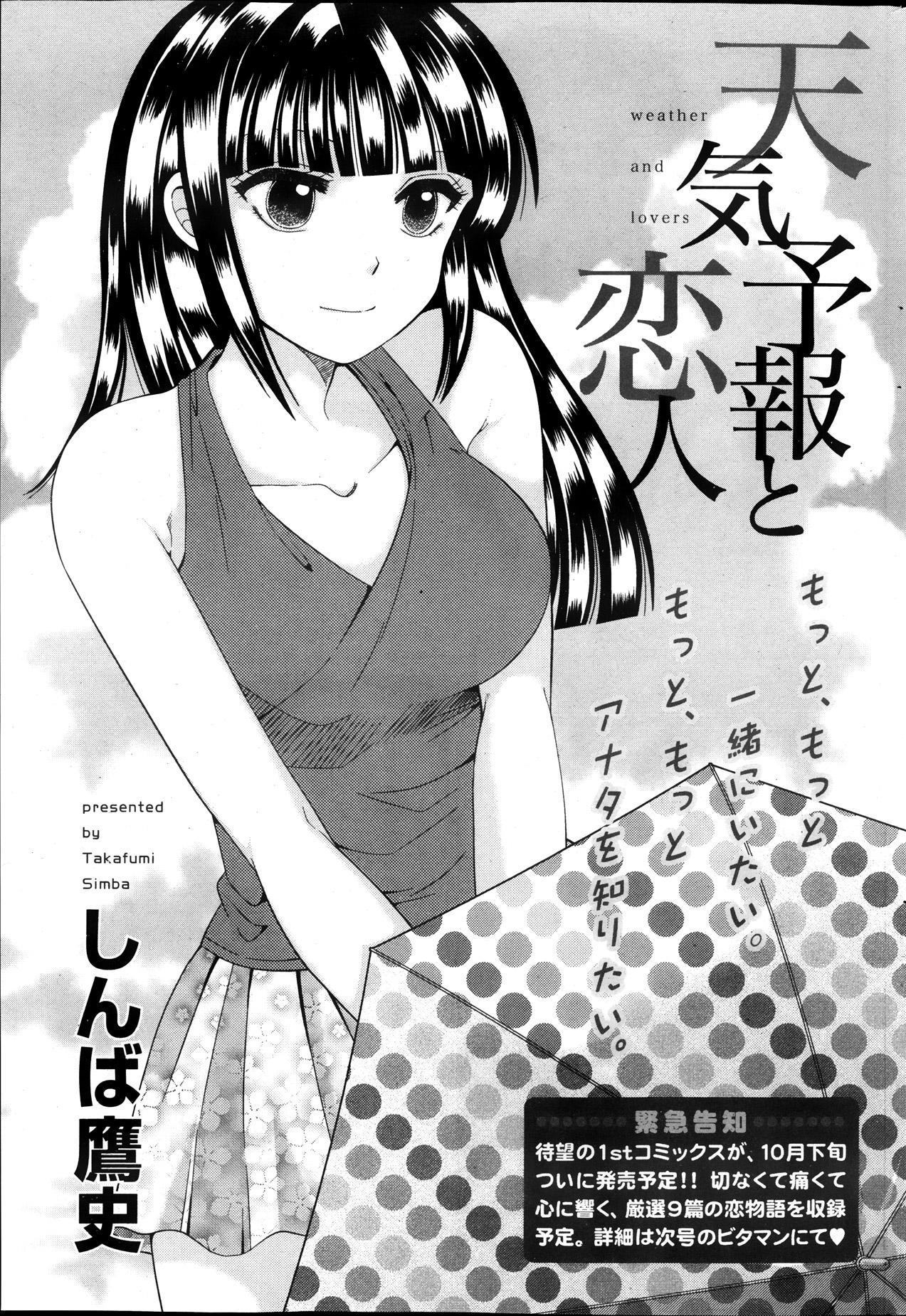 月刊 ビタマン 2013年10月号