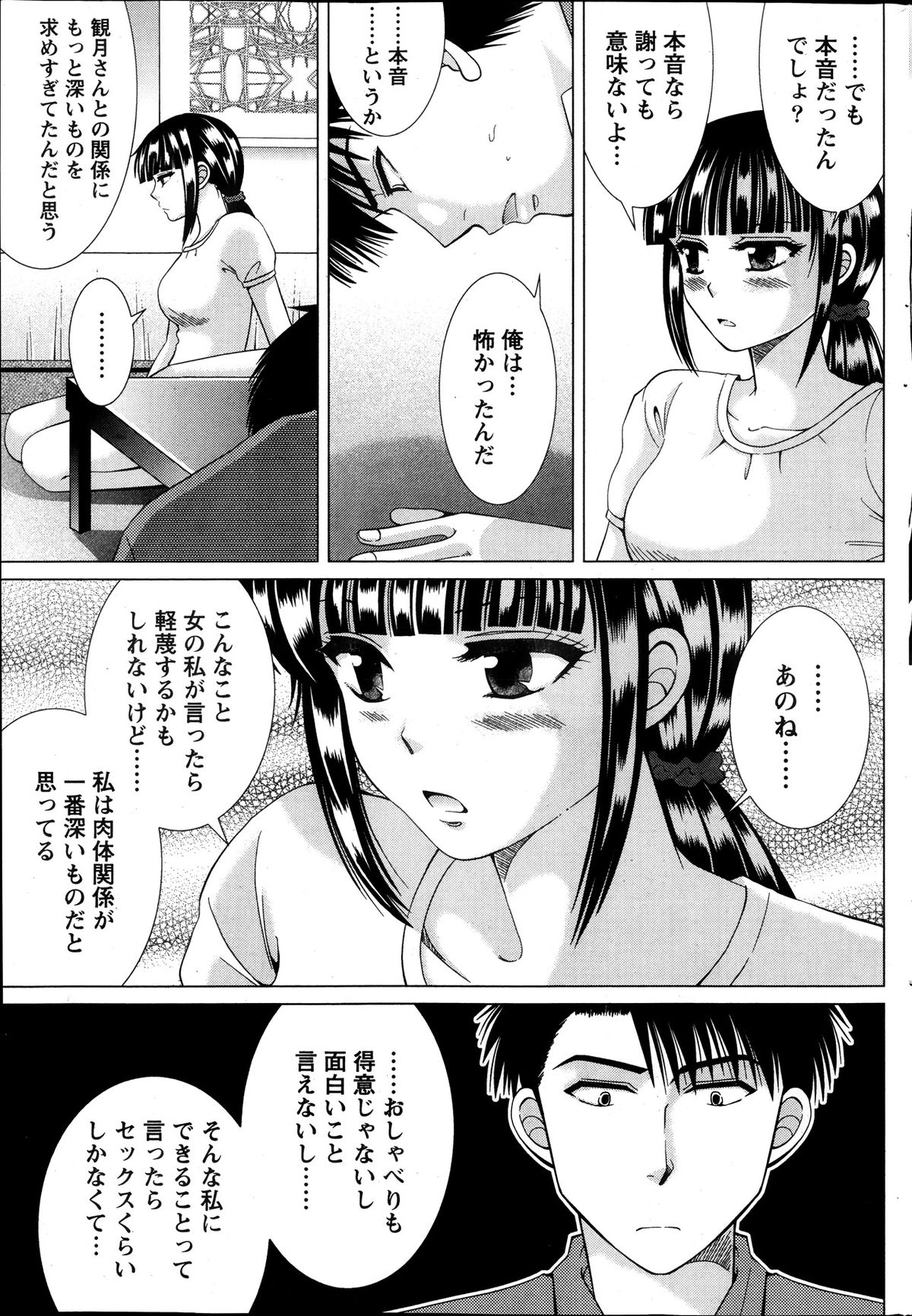 月刊 ビタマン 2013年10月号