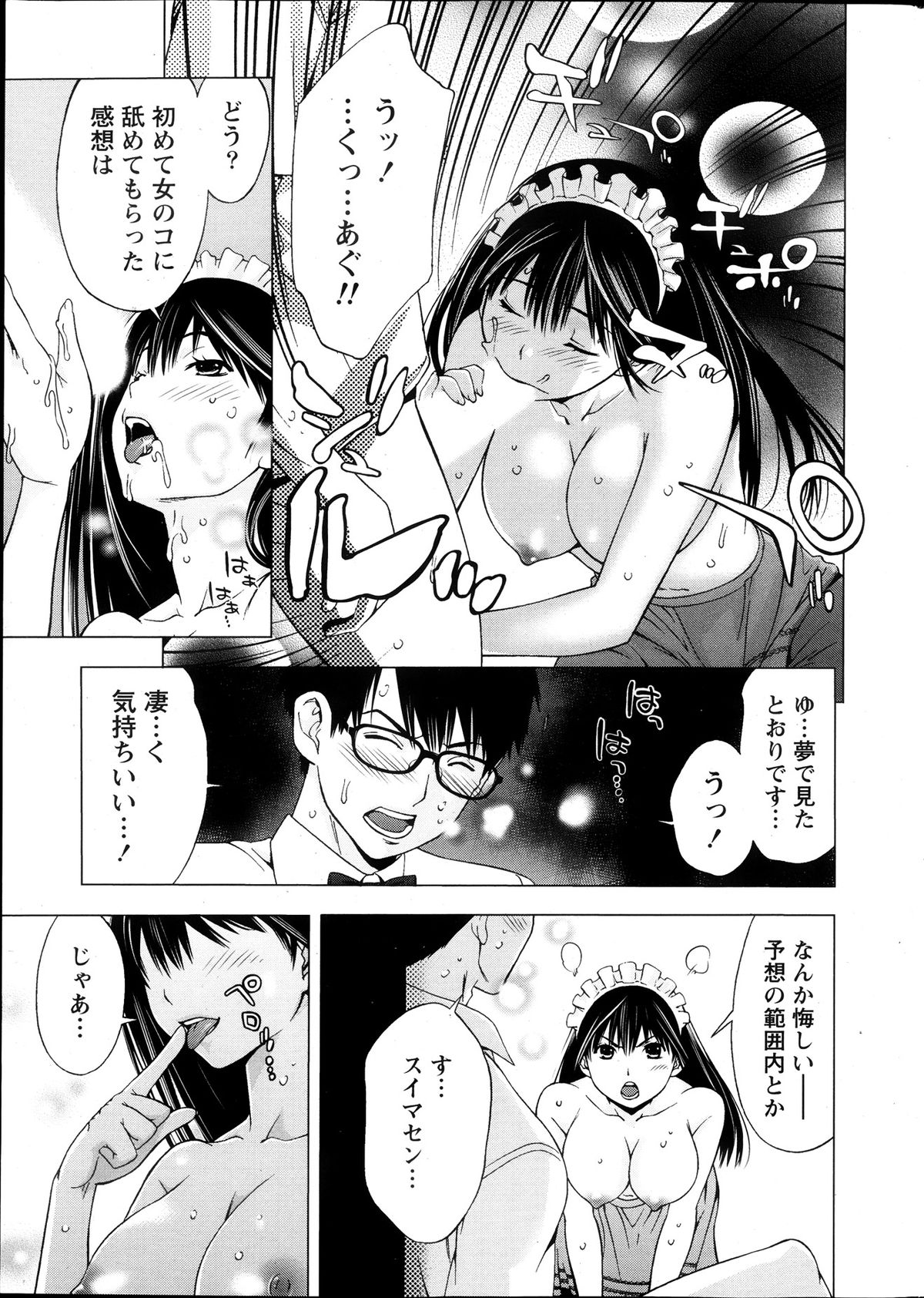 月刊 ビタマン 2013年10月号