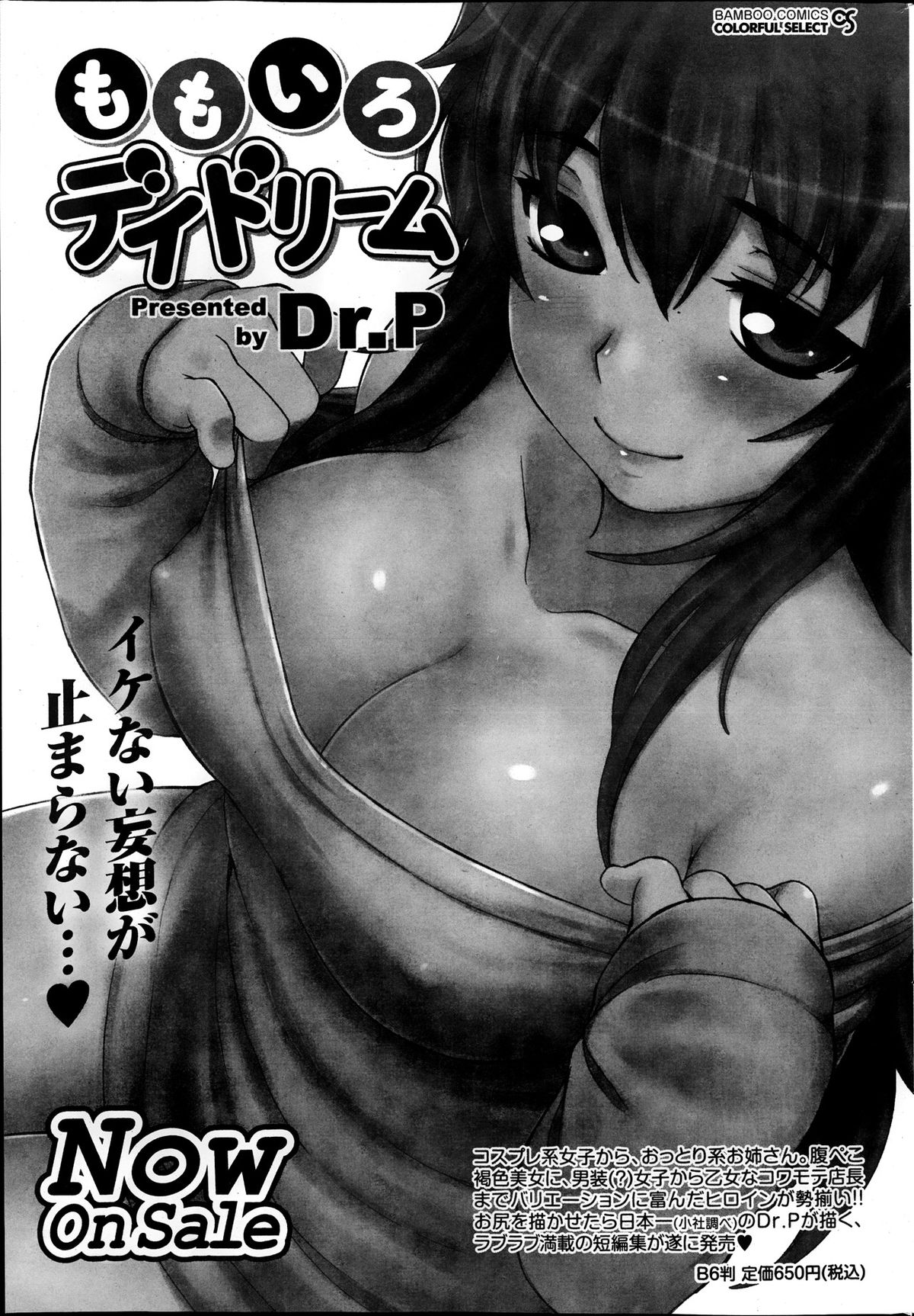 月刊 ビタマン 2013年10月号